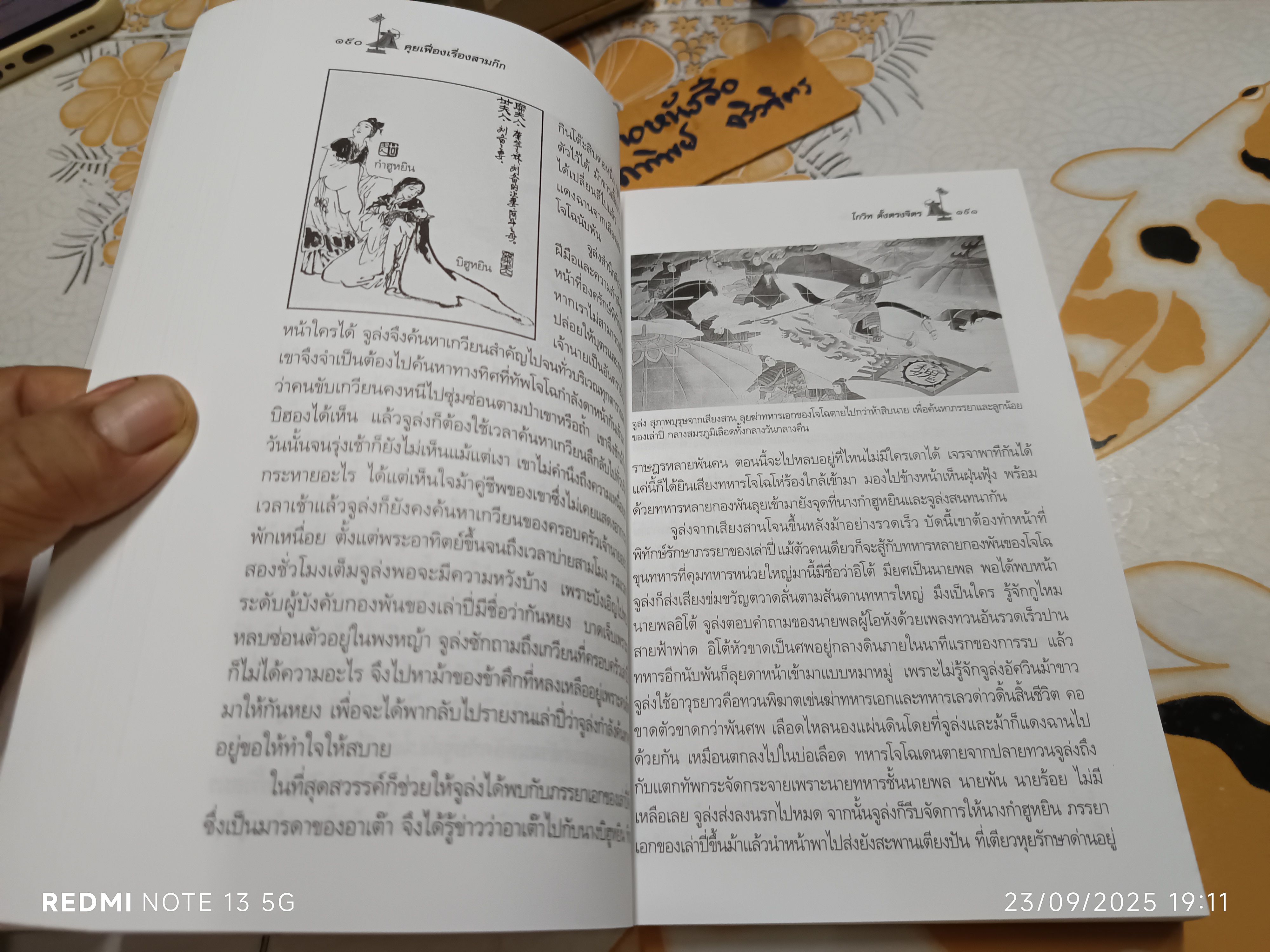 คุยเฟื่อง เรื่องสามก๊ก โดย โกวิท ตั้งตรงจิตร นักเขียนสารคดีดีเด่นแห่งชาติ พิมพ์ครั้งแรกพ.ศ 2550 ชมรมเด็กจัดพิมพ์