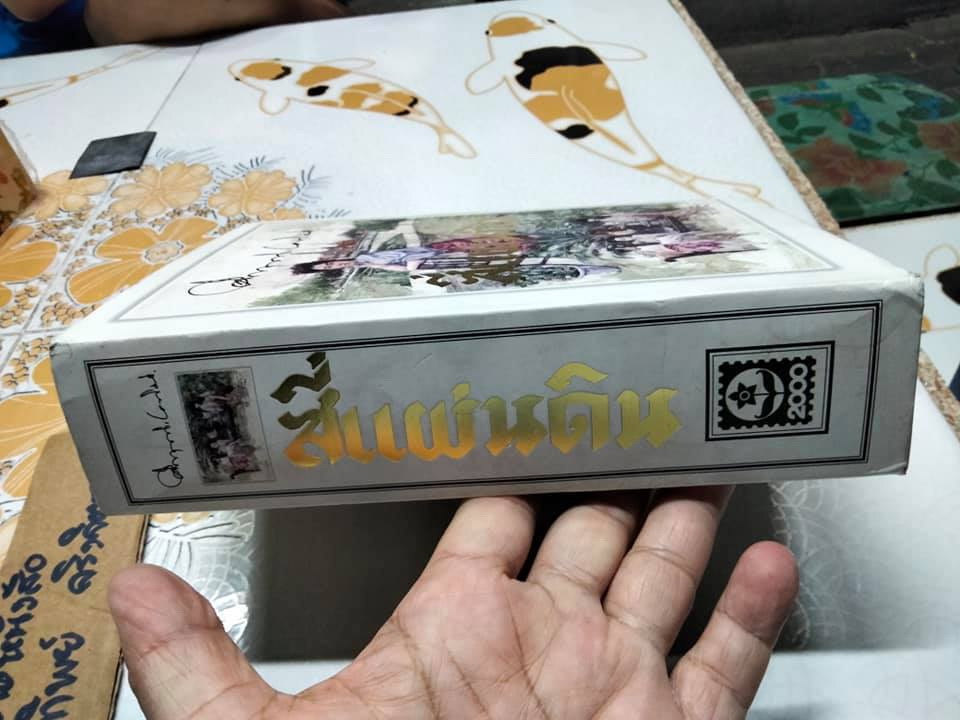 สี่แผ่นดิน (2 เล่มจบ) Box set สนพ.ดอกหญ้า - ม.ร.ว.คึกฤทธิ์ ปราโมช **สินค้าหมด**