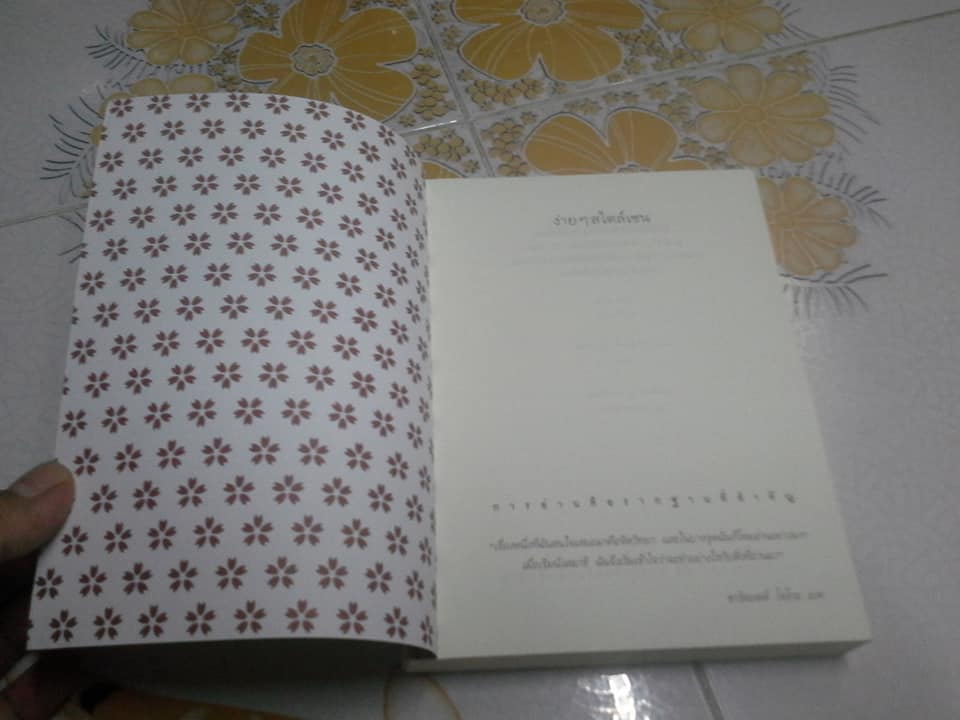 ง่ายๆ สไตล์เซน โดย ชาร์ลอต โจโกะ , ศุภณัฏฐ์ พิศาลไชยพล แปล **สินค้าหมด**