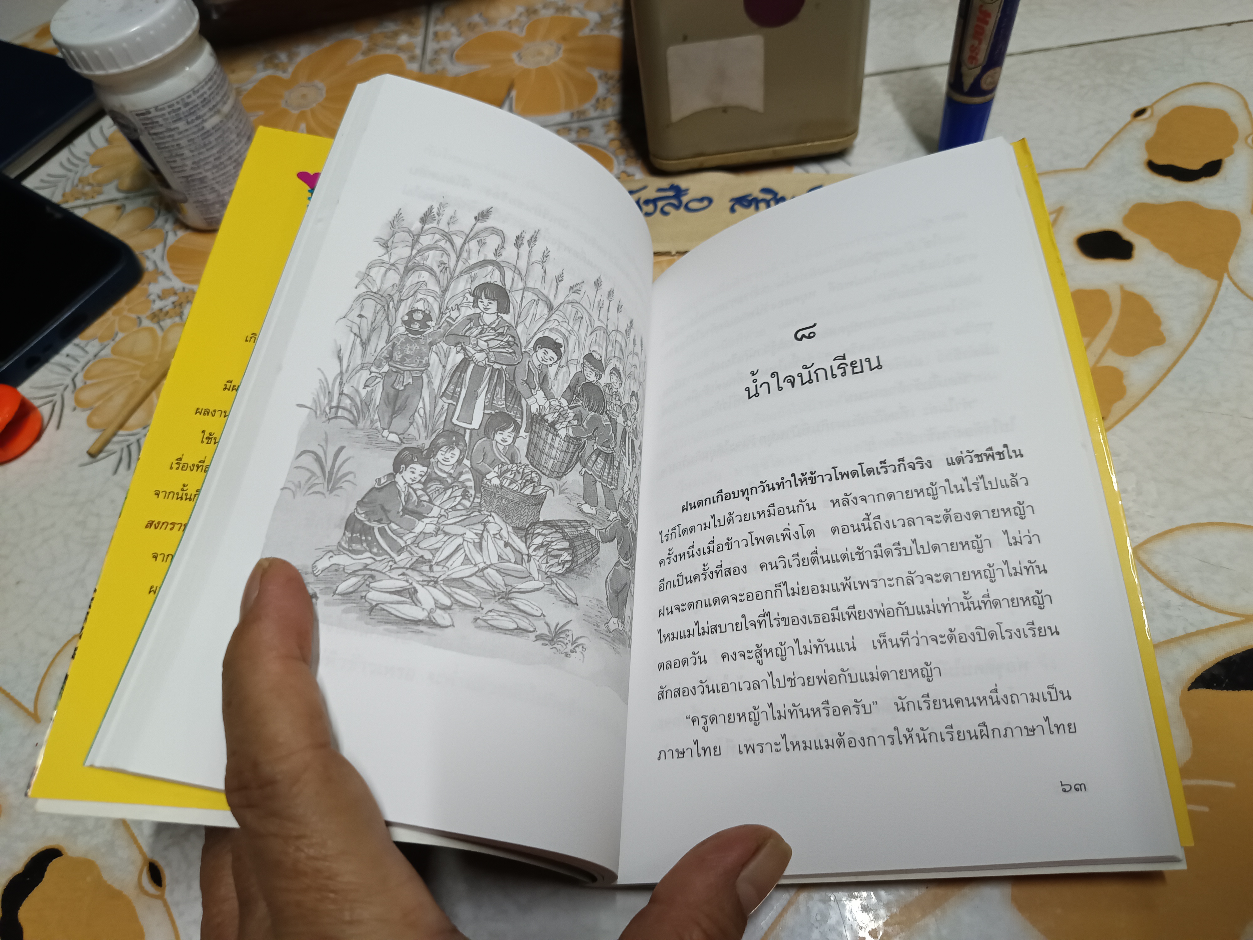 ไหมแม โดย ภานุมาศ ภูมิถาวร โครงการวรรณกรรมเยาวชนโดยนักเขียนไทย สำนักพิมพ์ดอกหญ้า