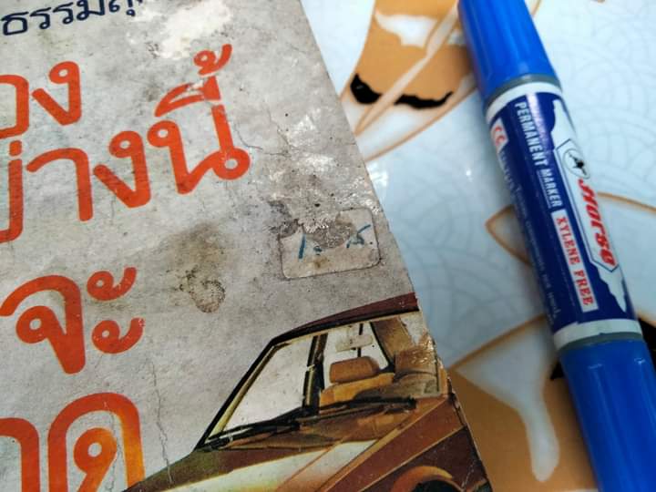 ต้องอย่างนี้จึงจะยอด How to sell anything to anybody โดย โจ จีราร์ด , ธนิต ธรรมสุคติ แปล ** หนังสือสภาพอ่าน **สินค้าหมด**