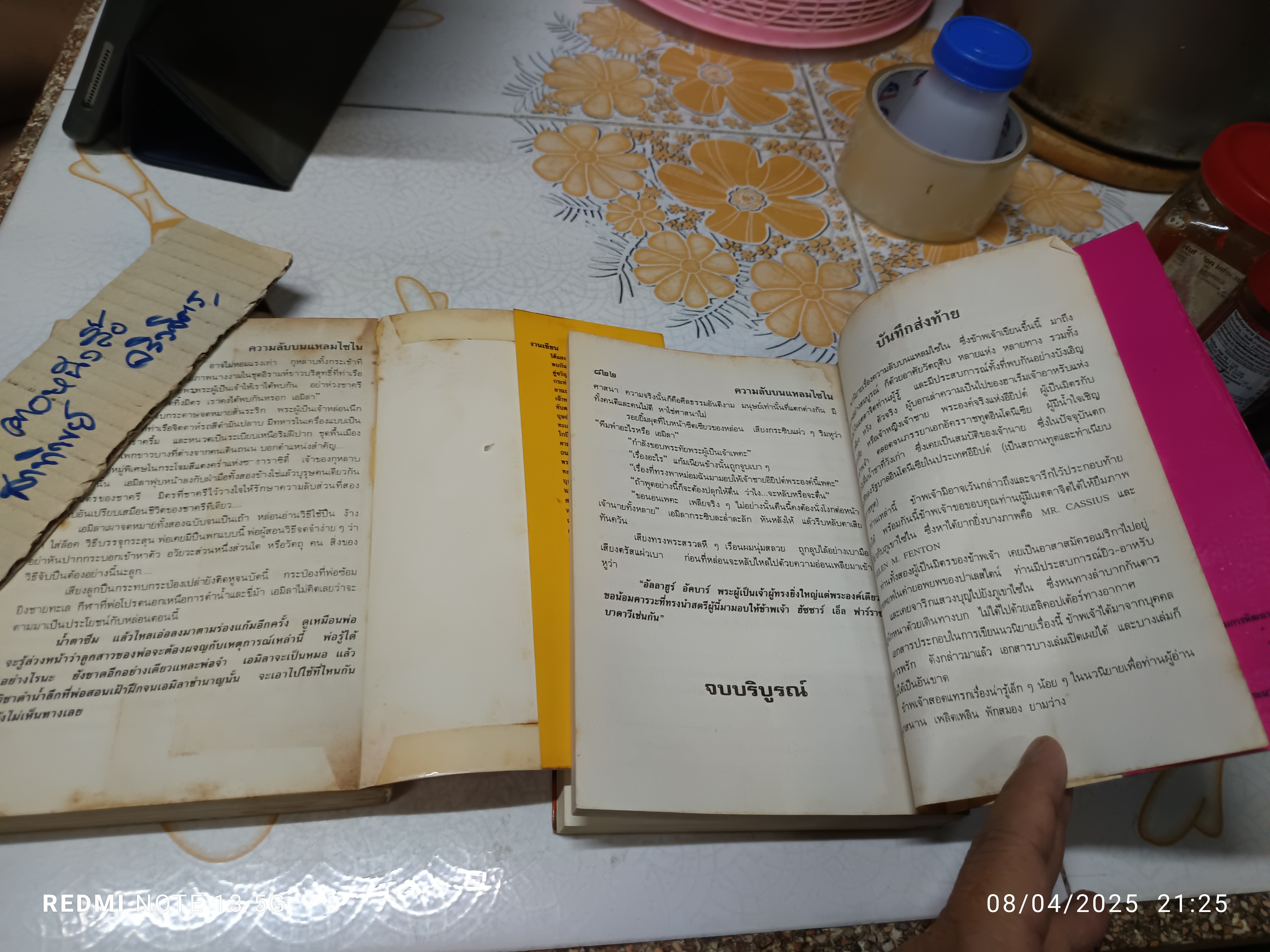 ความลับบนแหลมไซไน (2 เล่มจบ) โดย โสภาค สุวรรณ พิมพ์ครั้งที่ 5/2538 คลังวิทยา **สินค้าหมด**