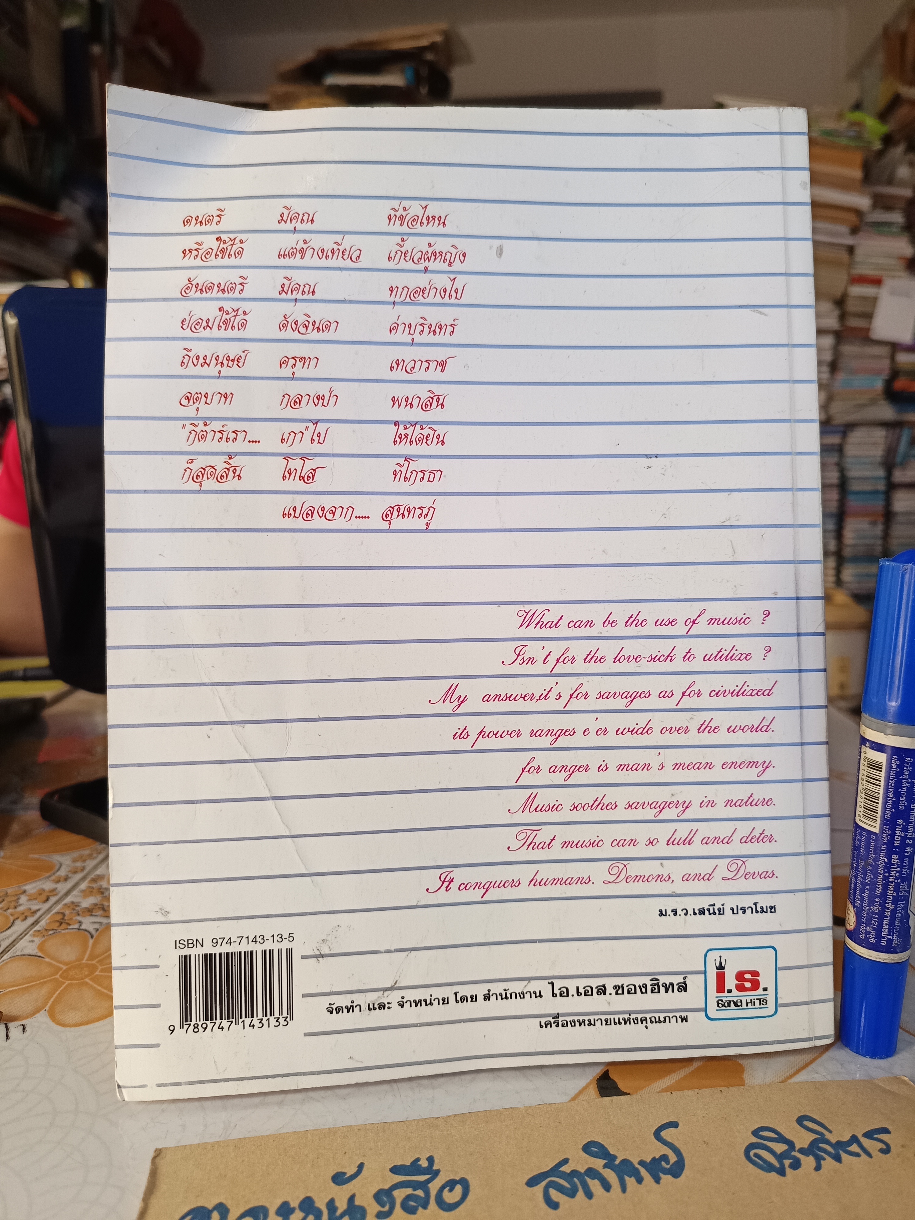 PICKING คู่มือการเกากีตาร์ / I.S. SONG HITS ช.เดชอุดม.มิสเตอร์โจ เรียบเรียง **สินค้าหมด**