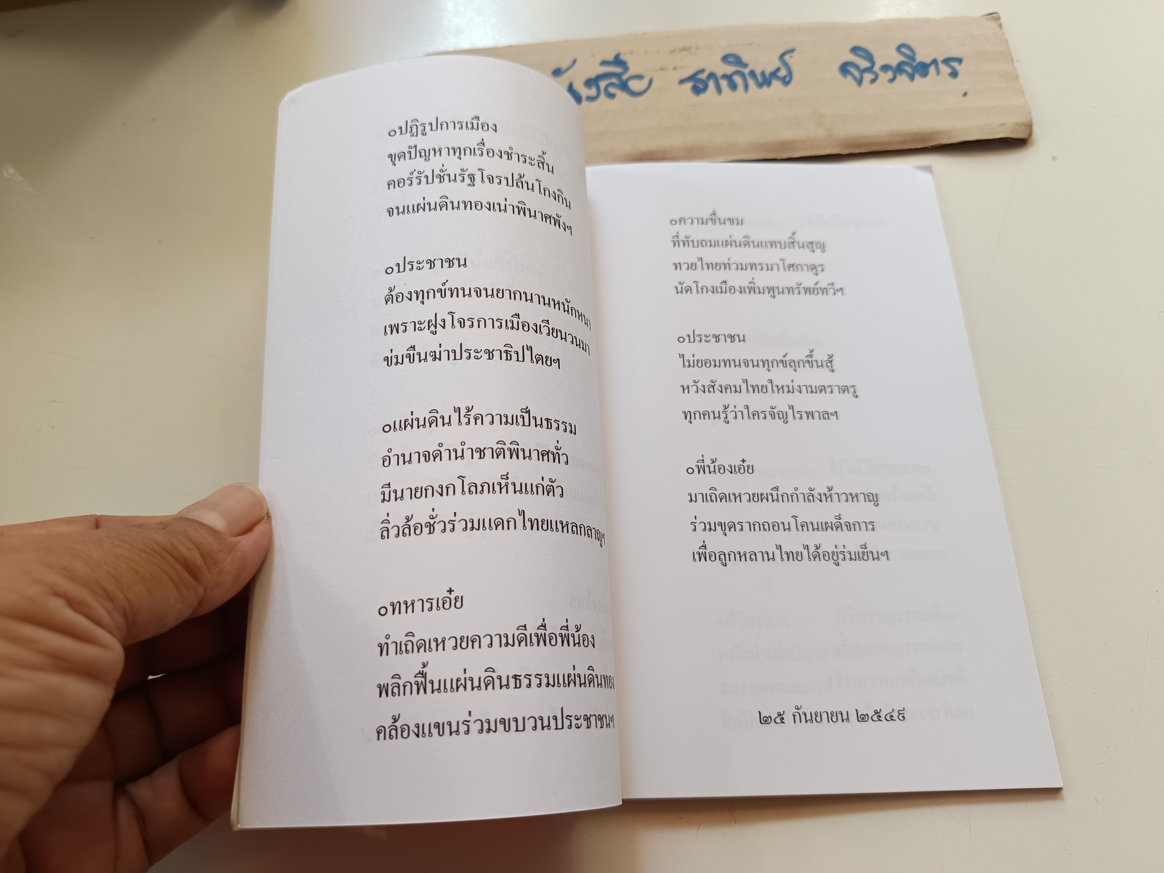 บทกวีถึงทุกคน โดย วสันต์ สิทธิเขตต์ พิมพ์พ.ศ 2549