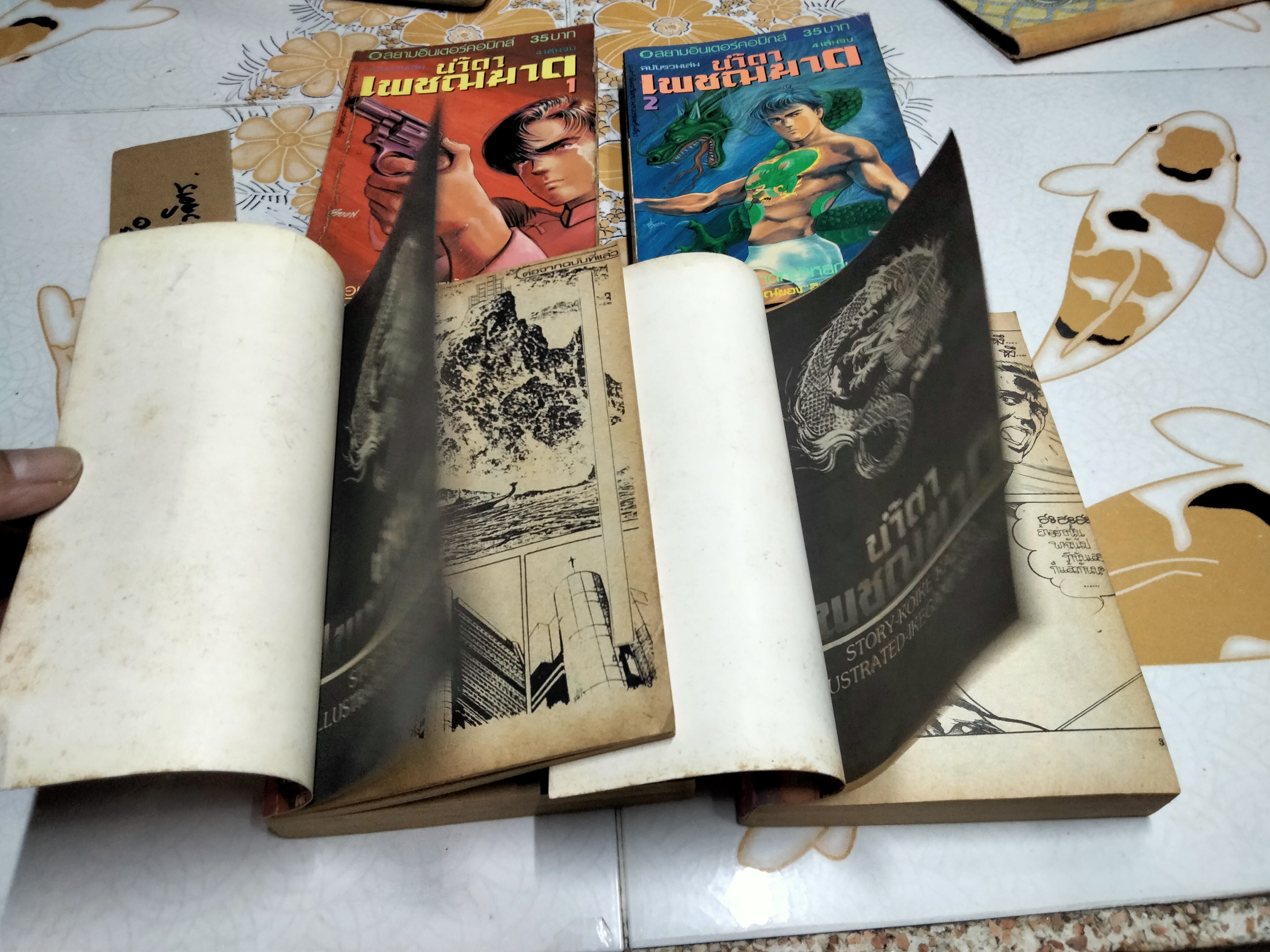 น้ำตาเพชฌฆาต (4 เล่มจบ) อิคาเงมิ เรียวอิจิ... สนพ.สยามอินเตอร์คอมิกส์