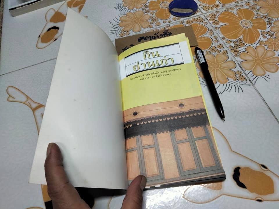 กินย่านเก่า ชิมอาหารอร่อยรสมือเก่าใน 15 ย่านเก่าเมืองกรุง