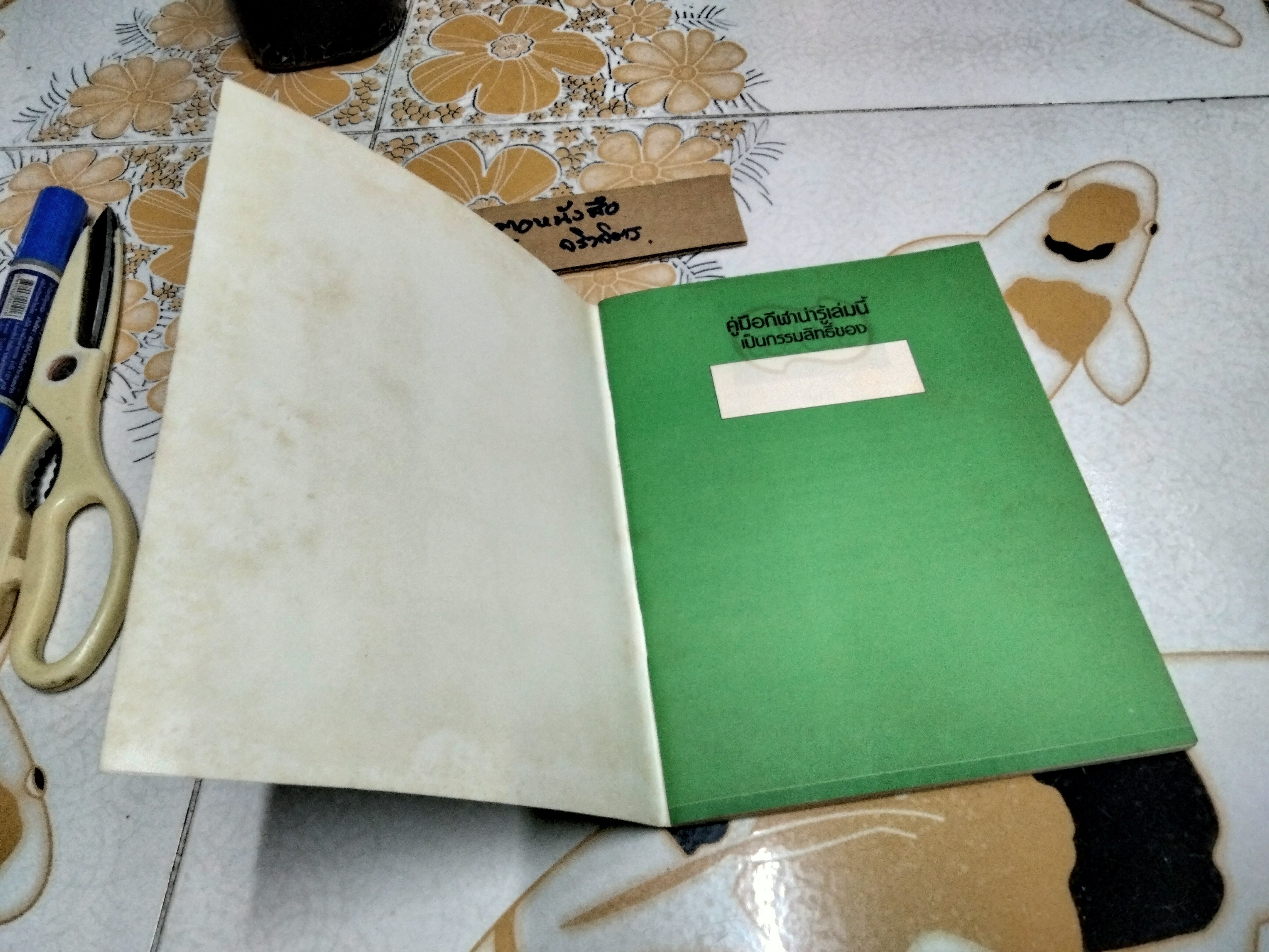 คู่มือกีฬาน่ารู้จากไมโล พิมพ์ปี 1989