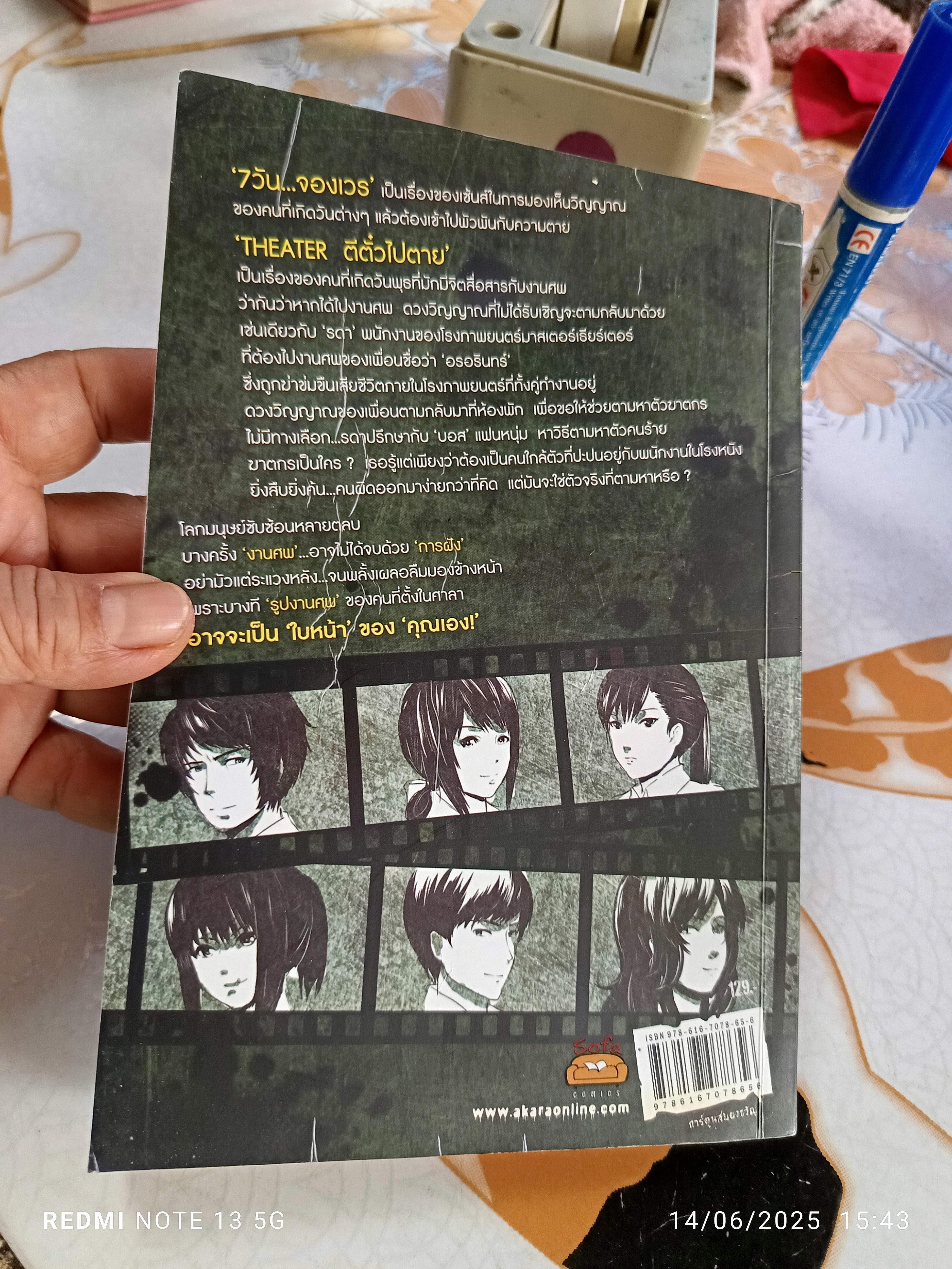 Wednesday- ตีตั๋วไปตาย Theater / หนังสือการ์ตูน ชุด 7 วันจองเวร โดย ภาคินัย