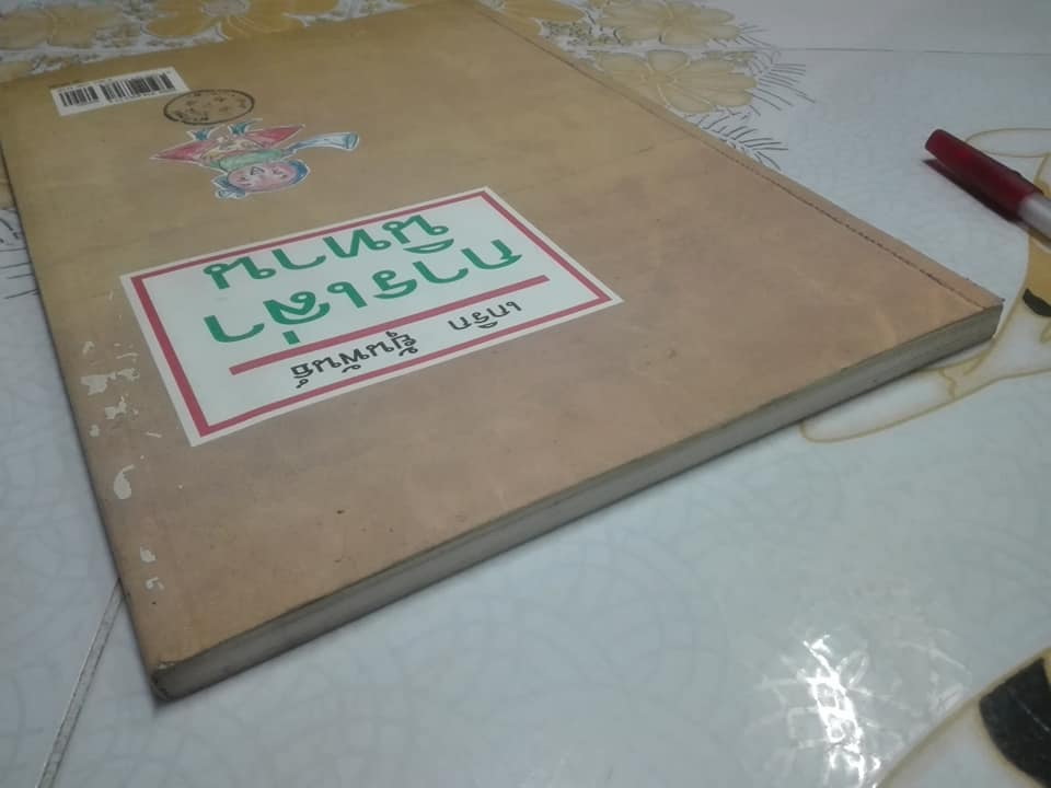 หนังสือ การเล่านิทาน โดย อ.เกริก ยุ้นพันธ์ **สินค้าหมด**