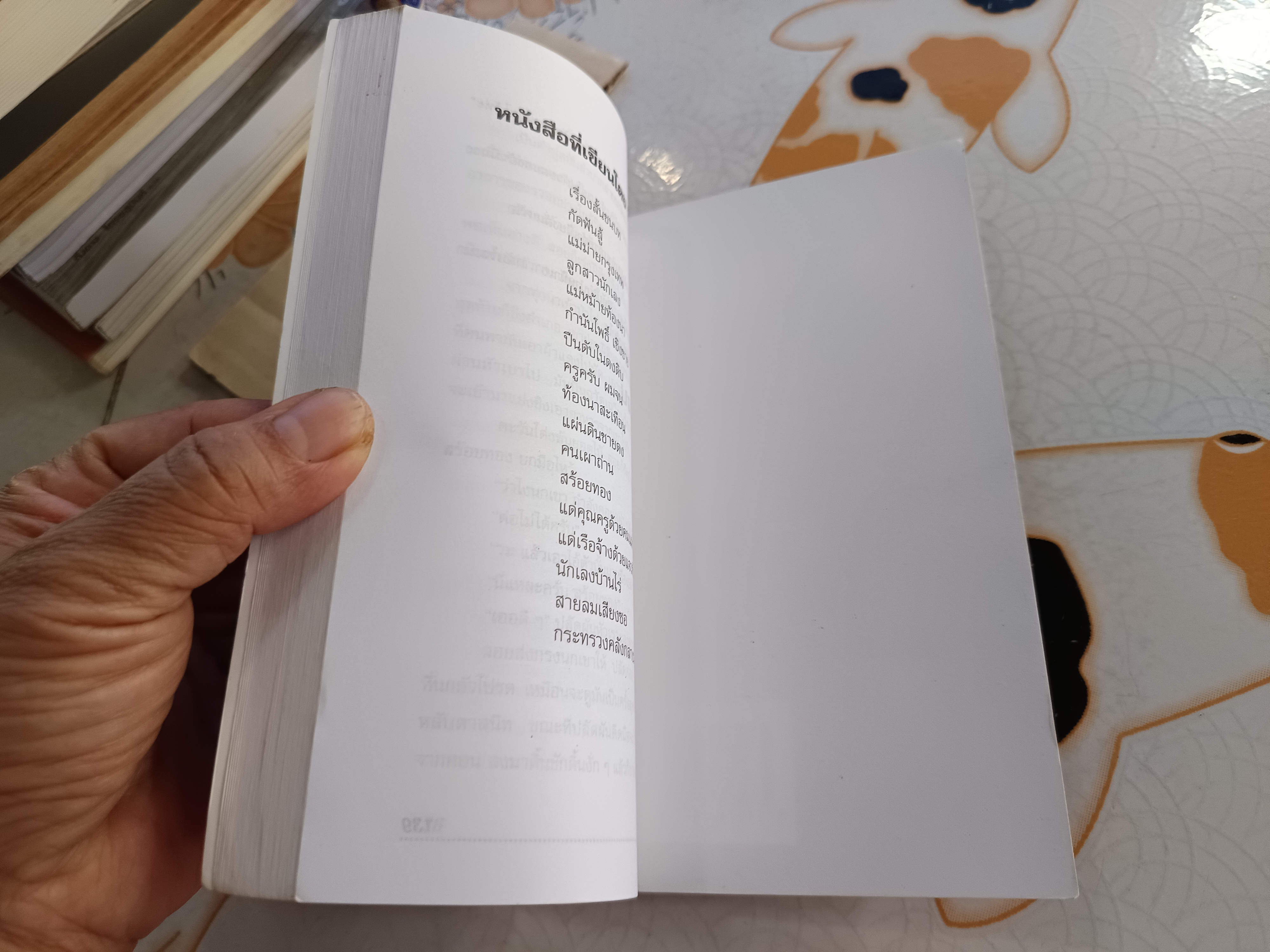 สร้อยทอง โดย นิมิตร ภูมิถาวร ฉบับพิมพ์ พ.ศ. 2546 สำนักพิมพ์บรรณกิจ