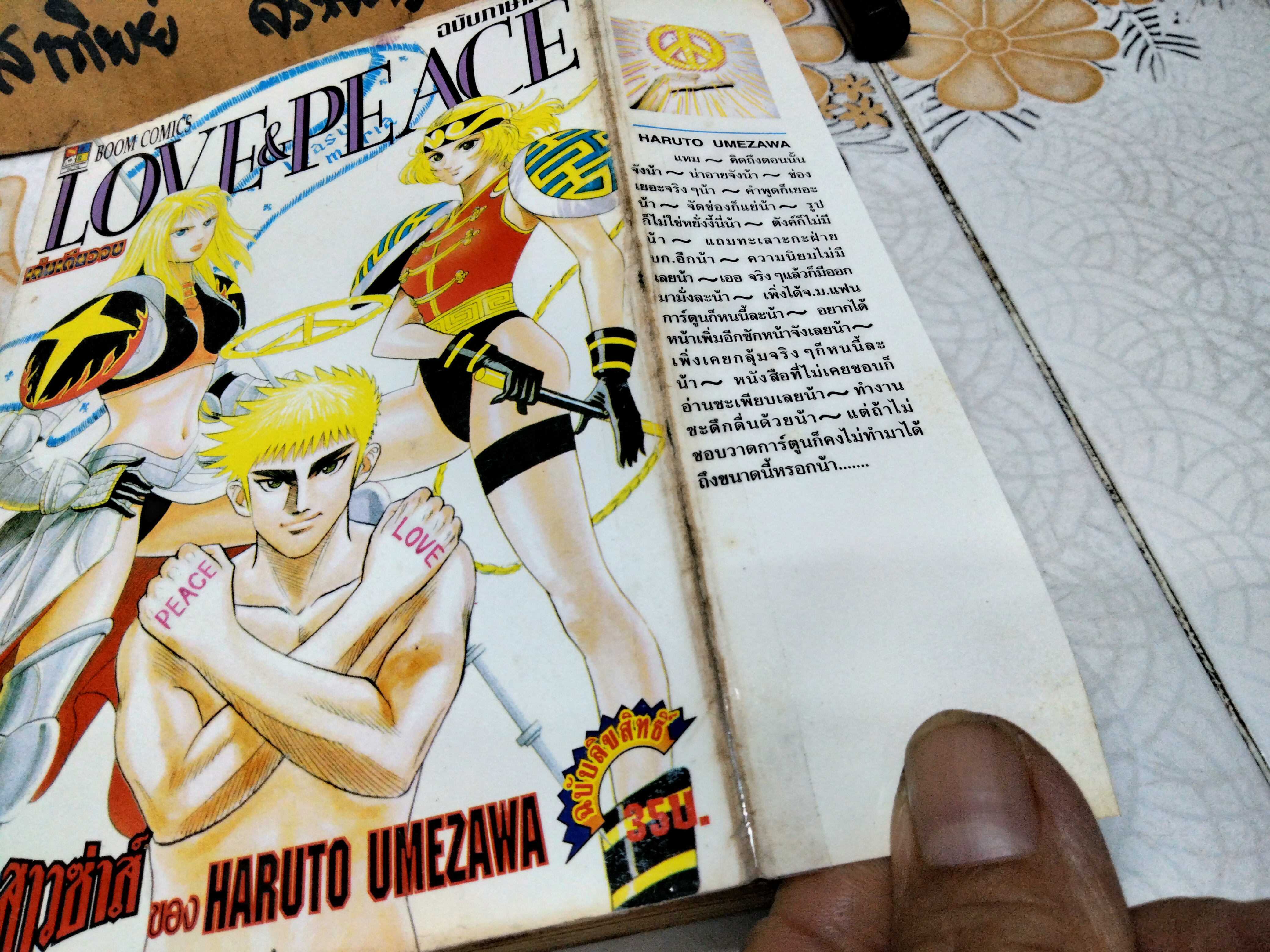 LOVE & PEACE - HARUTO UMEZAWA (เล่มเดียวจบ)