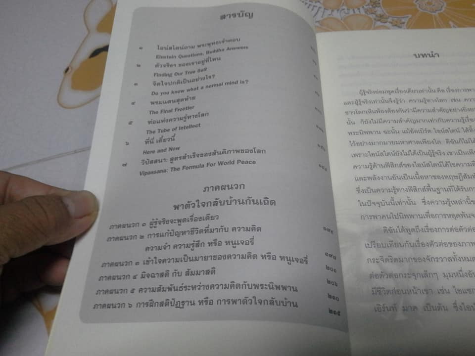 ไอน์สไตน์ถาม พระพุทธเจ้าตอบ (ฉบับปรับปรุงใหม่) โดย ศุภวรรณ พิพัฒพรรณวงศ์ กรีน **สินค้าหมด**
