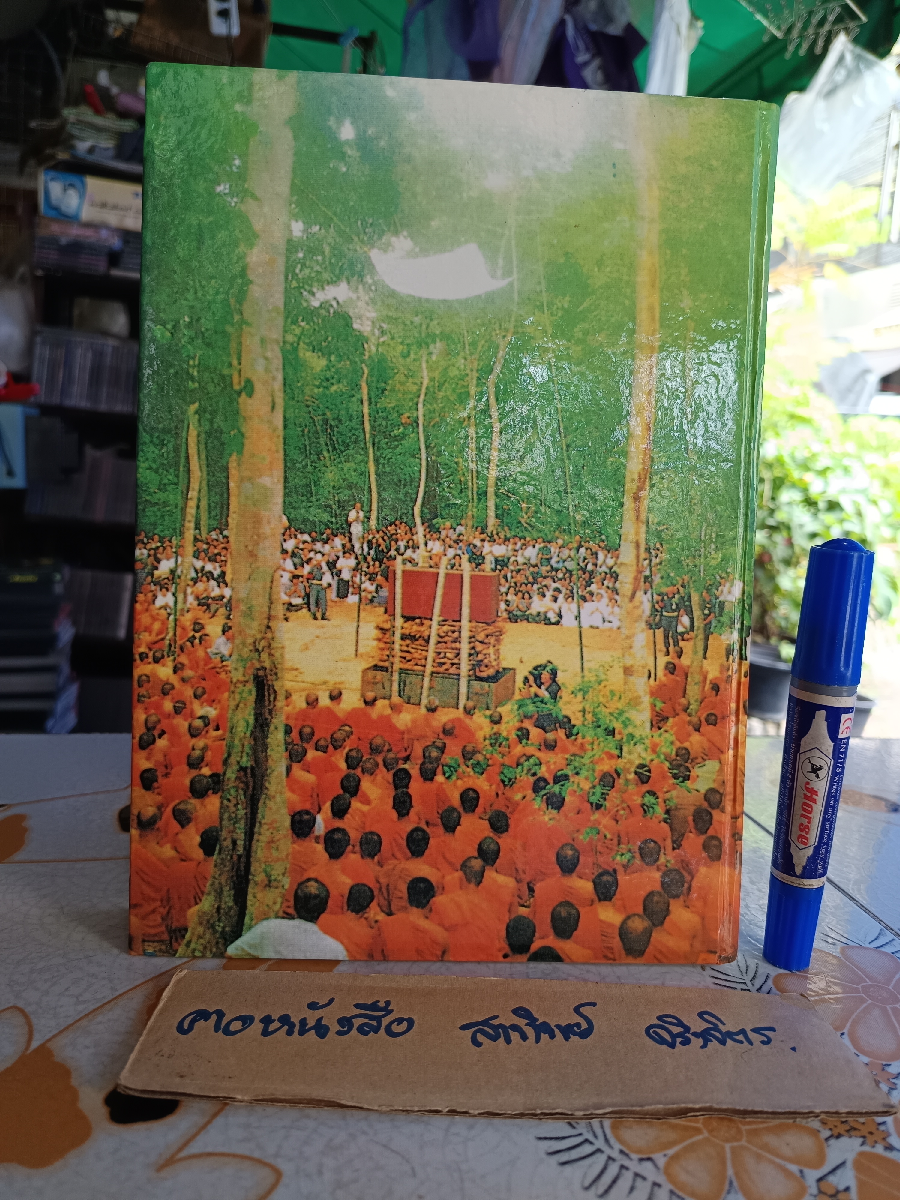 พุทธทาส สวนโมกขพลาราม กำลังแห่งการหลุดพ้น พิมพ์ 3/2541 พิมพ์เพื่อเป็นอาจาริยมรณานุสรณ์