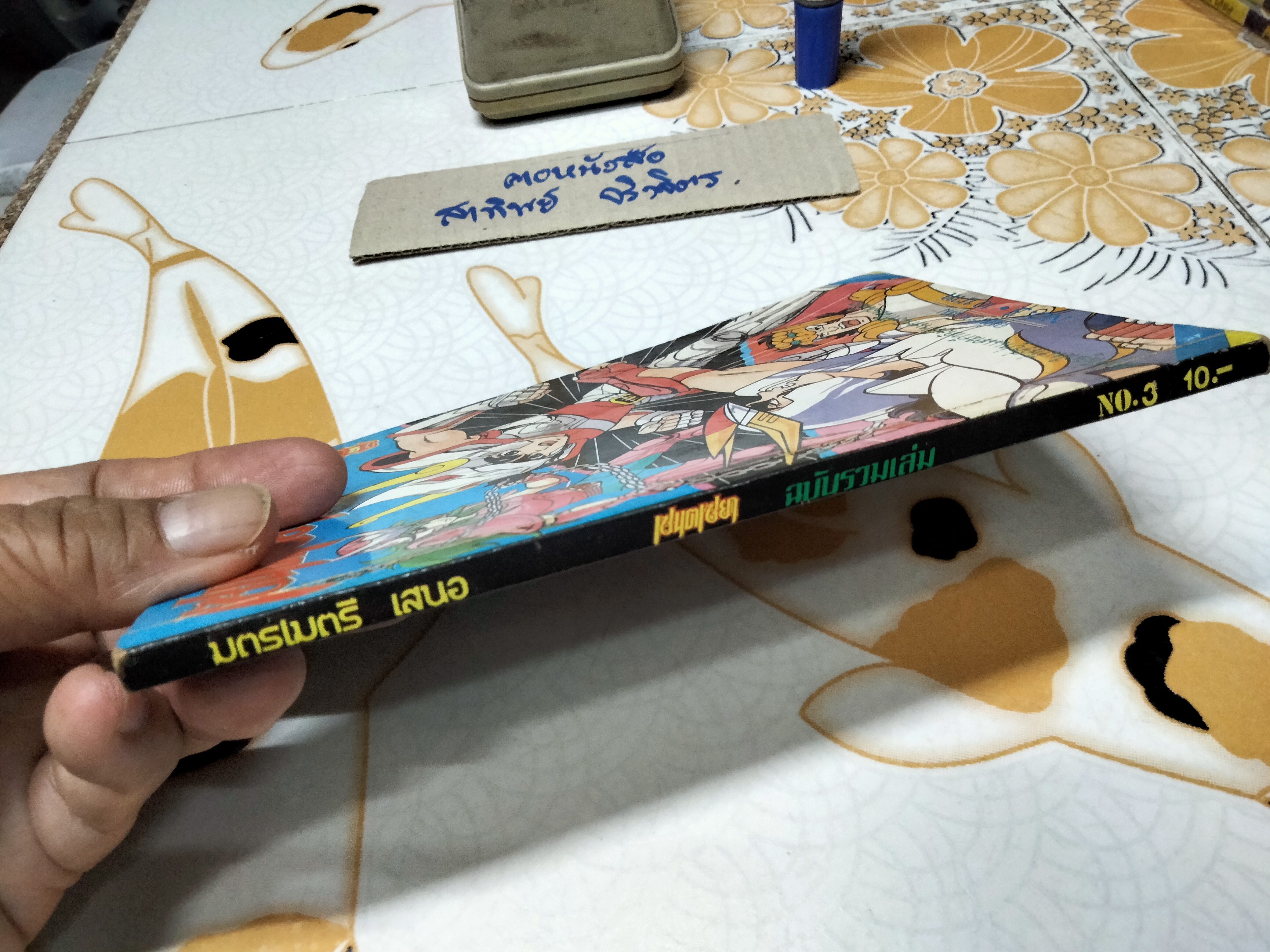 เศษการ์ตูน Saint Seiya เซนตเซยา เทพบุตรดาวหาง , มิตรไมตรี (เล่มบาง) ชุด 1/3 **สินค้าหมด**