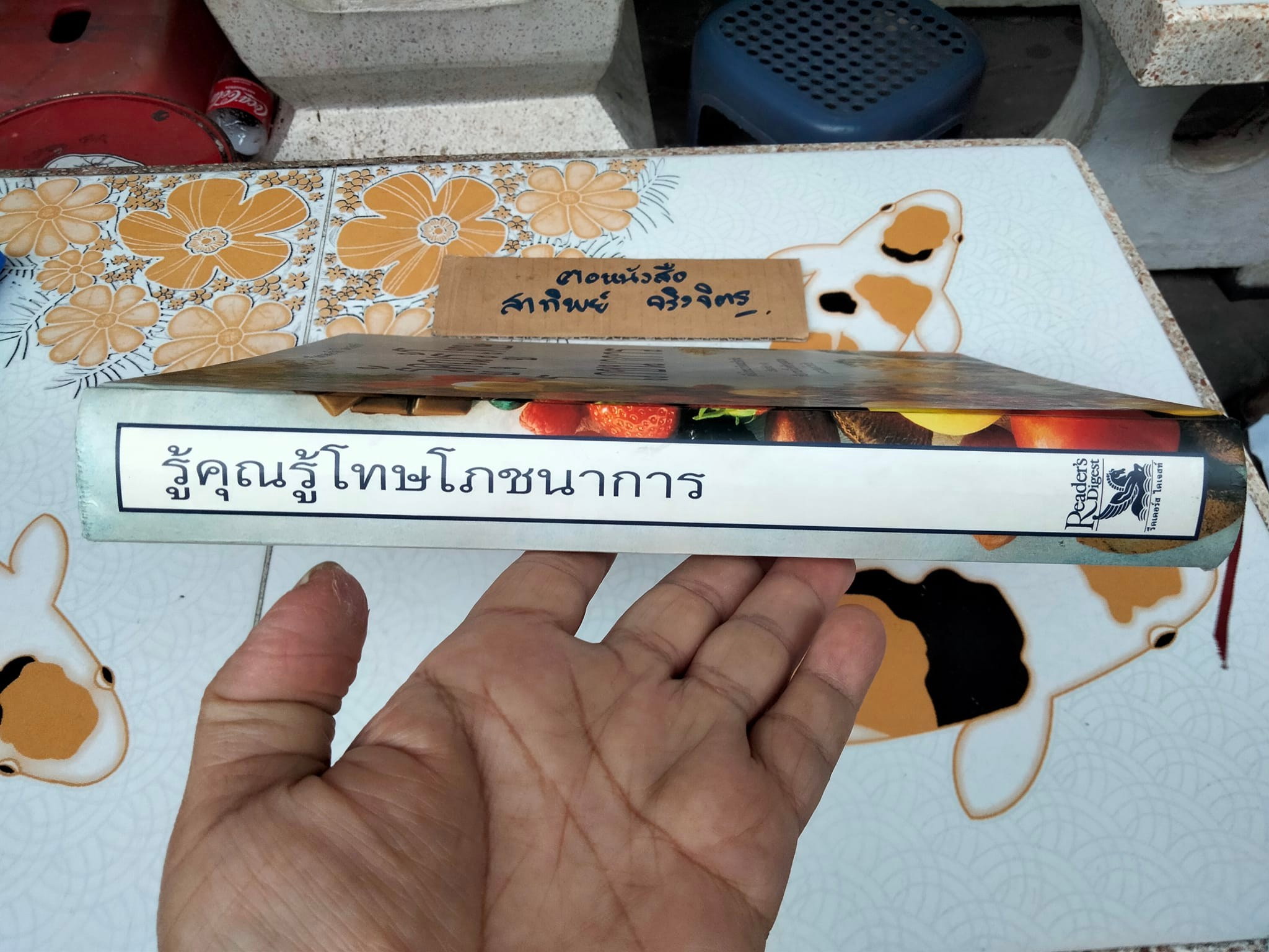 รู้คุณรู้โทษโภชนาการ" คู่มือโภชนบำบัดและป้องกัน เรียงลำดับ ก-ฮ เพื่อการบริโภคที่ชาญฉลาด และปลอดโรคภัย
