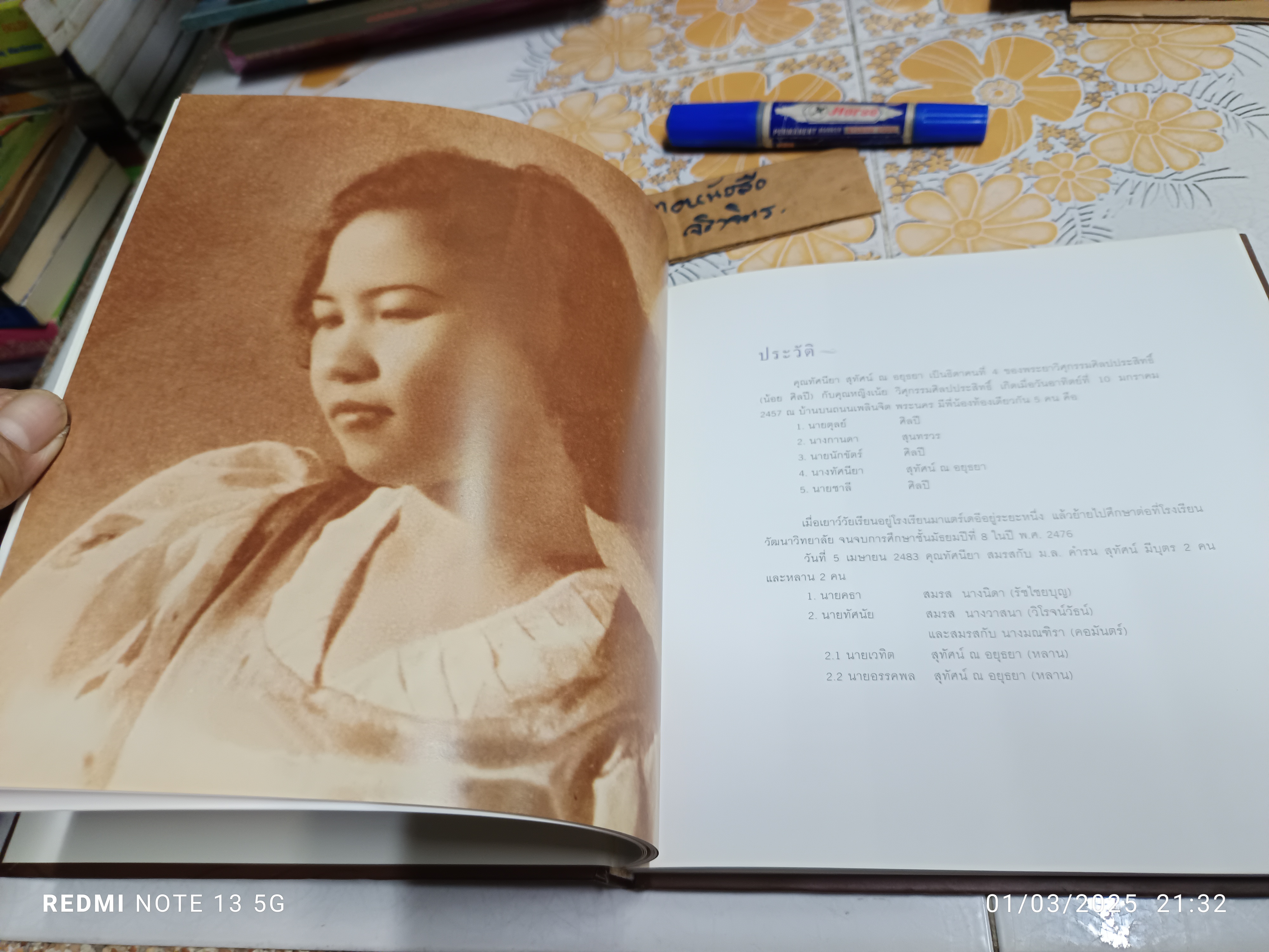 หนังสืออนุสรณ์พระราชทานเพลิงศพ นางทัศนียา สุทัศน์ ณ อยุธยา (มีตำราอาหาร) **สินค้าหมด**