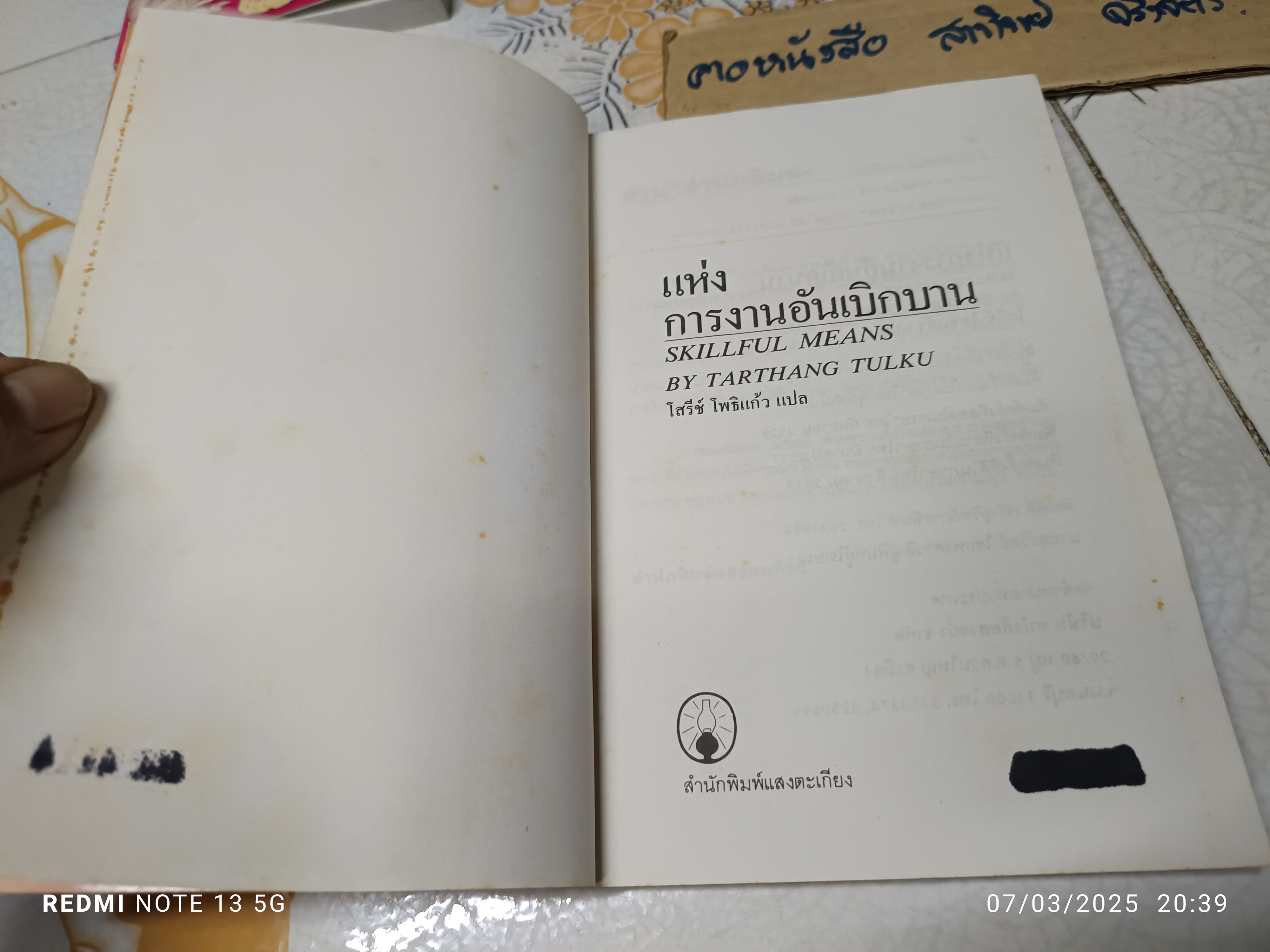 แห่งการงานอันเบิกบาน ตาร์ถัง ตุลกู เขียน โสรีช์ โพธิแก้ว แปล สำนักพิมพ์แสงตะเกียง พิมพ์ครั้งที่ 4/2533