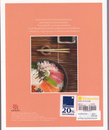 Donburi ข้าวราดหน้าญี่ปุ่น : โดย พิมพ์ครั้งแรก 2558 **สินค้าหมด**