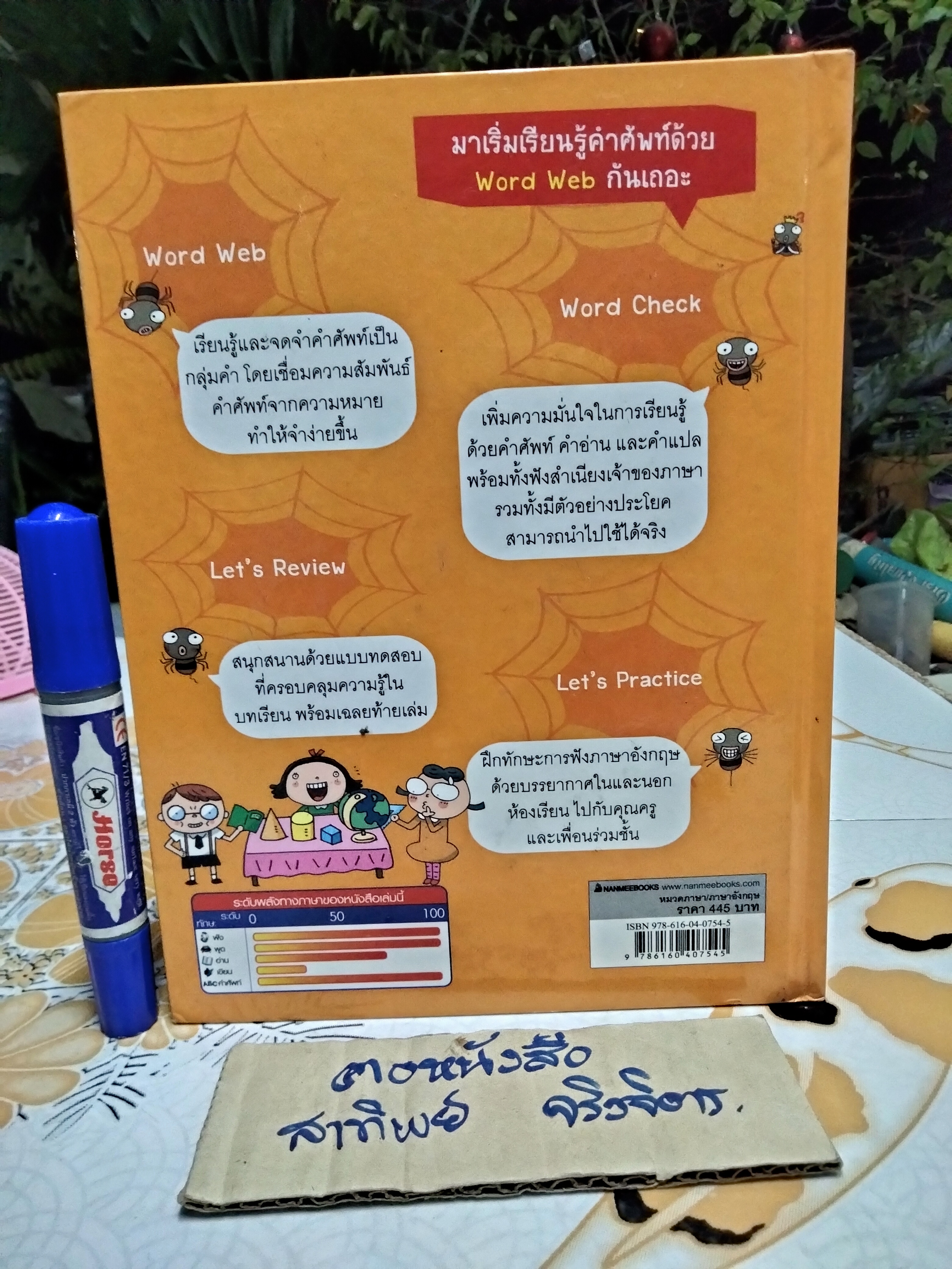 เรียนศัพท์อังกฤษ 700 คำ ด้วย Word Web + CD (ปกแข็ง)