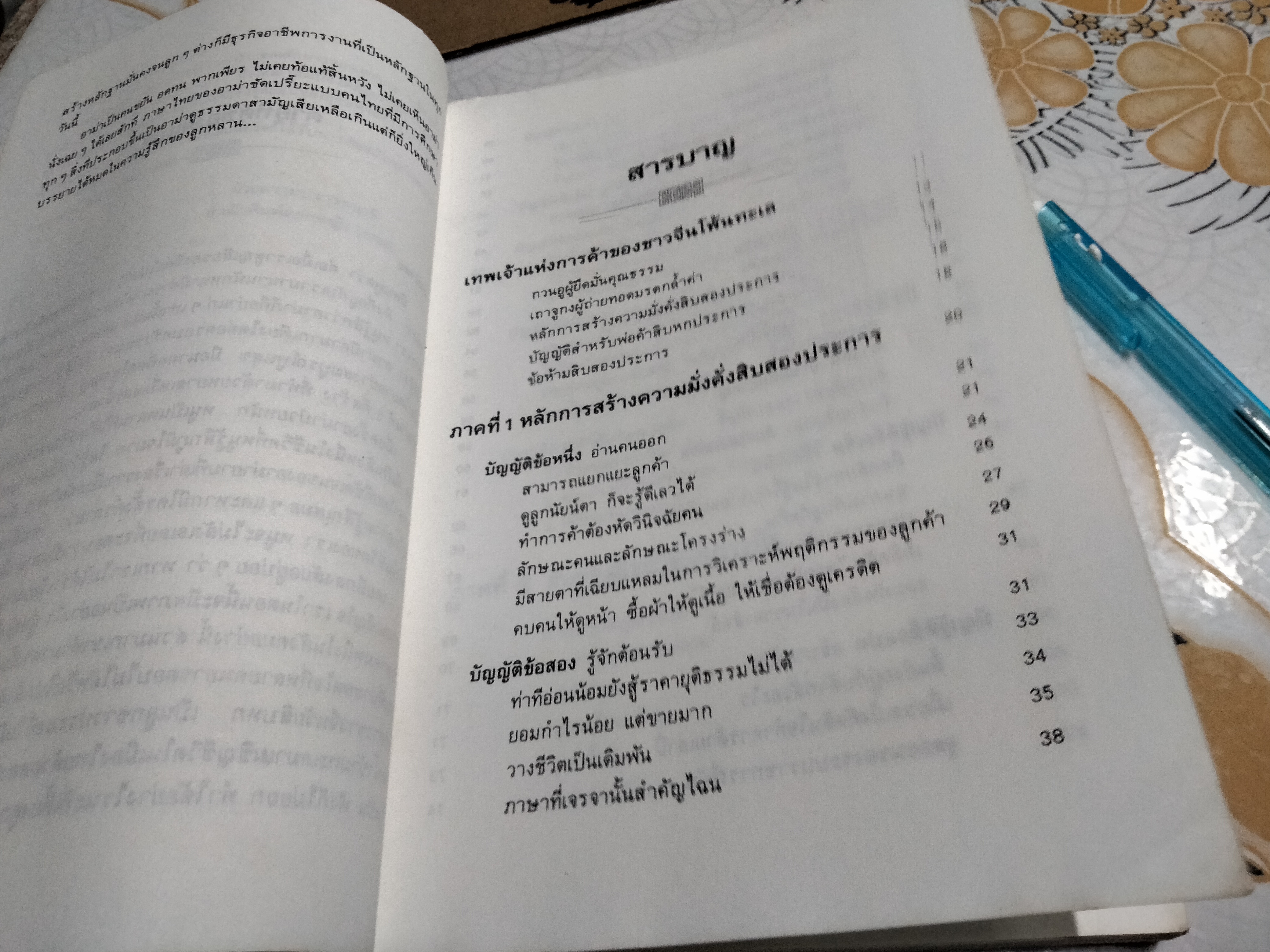 กลยุทธ์การค้าของชาวจีนโพ้นทะเล โดย มัตสุโมโต คาสุโอะ , ธีรลักษณ์ ธาวนพงษ์ แปลและเรียบเรียง **สินค้าหมด**