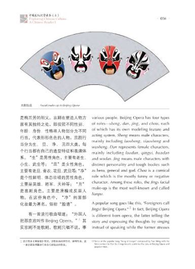 หนังสือวัฒนธรรมจีน 中国文化欣赏读本（汉英对照）(上, 下) Exploring Chinese Culture - A Chinese Reader Vol. 1, 2 (English Edition)