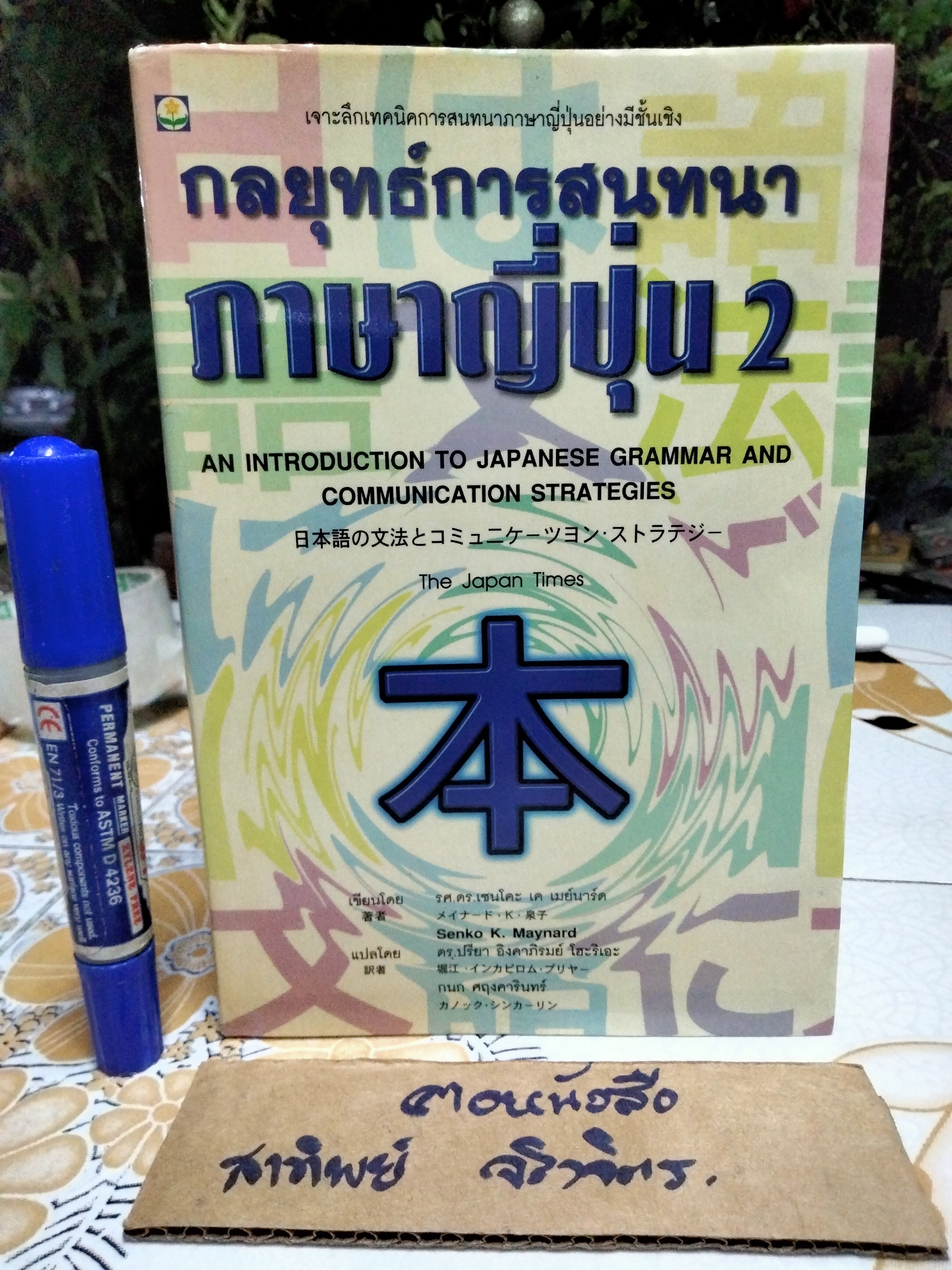 กลยุทธ์การสนทนาภาษาญี่ปุ่น 2 **สินค้าหมด**