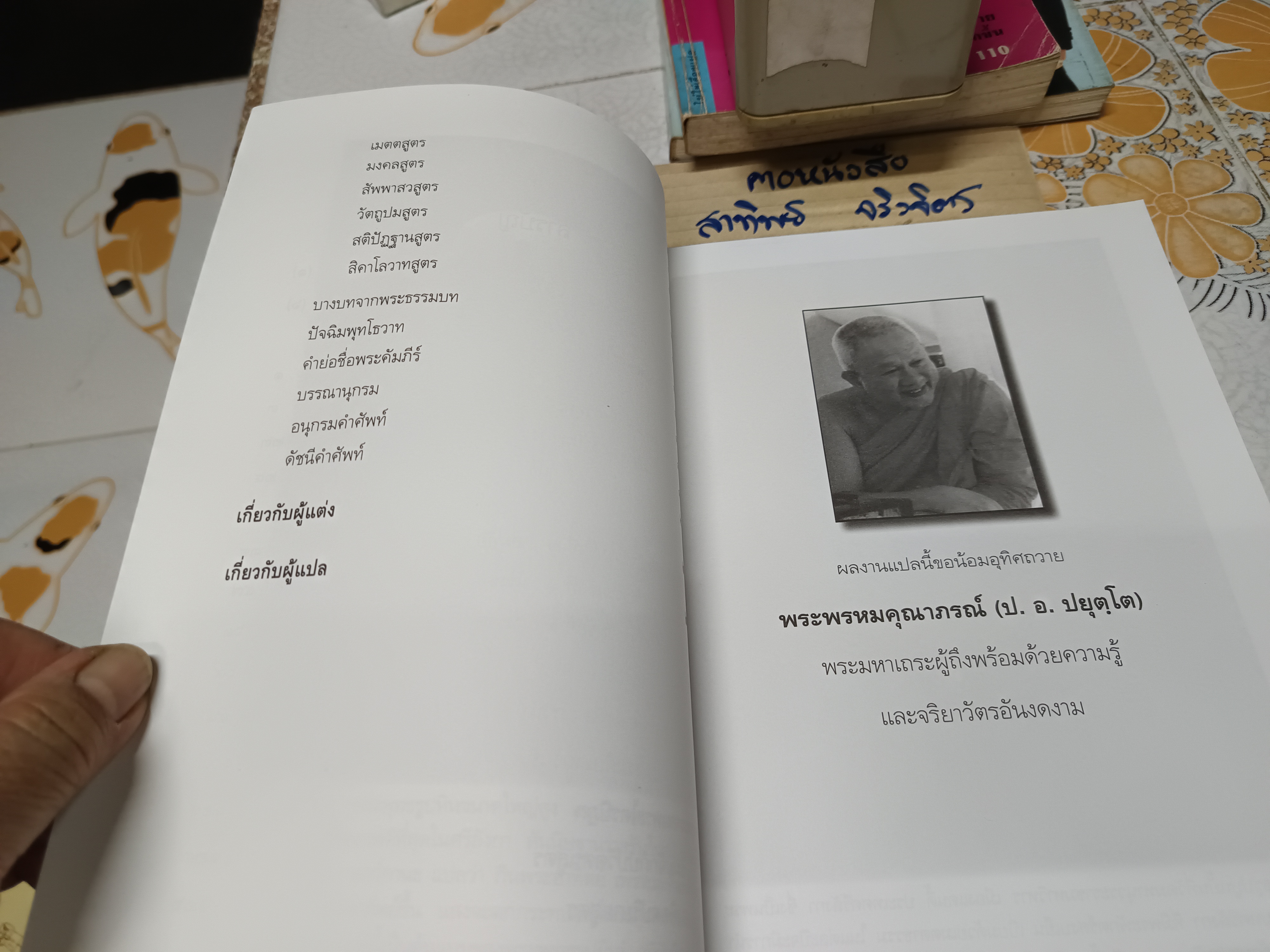 พระพุทธองค์ทรงสอนอะไร ( What the Buddha Taught ) ดร. วัลโปละ ราหุละ เขียน ดร. ุสุนทร พลามินทร์ แปล **สินค้าหมด**