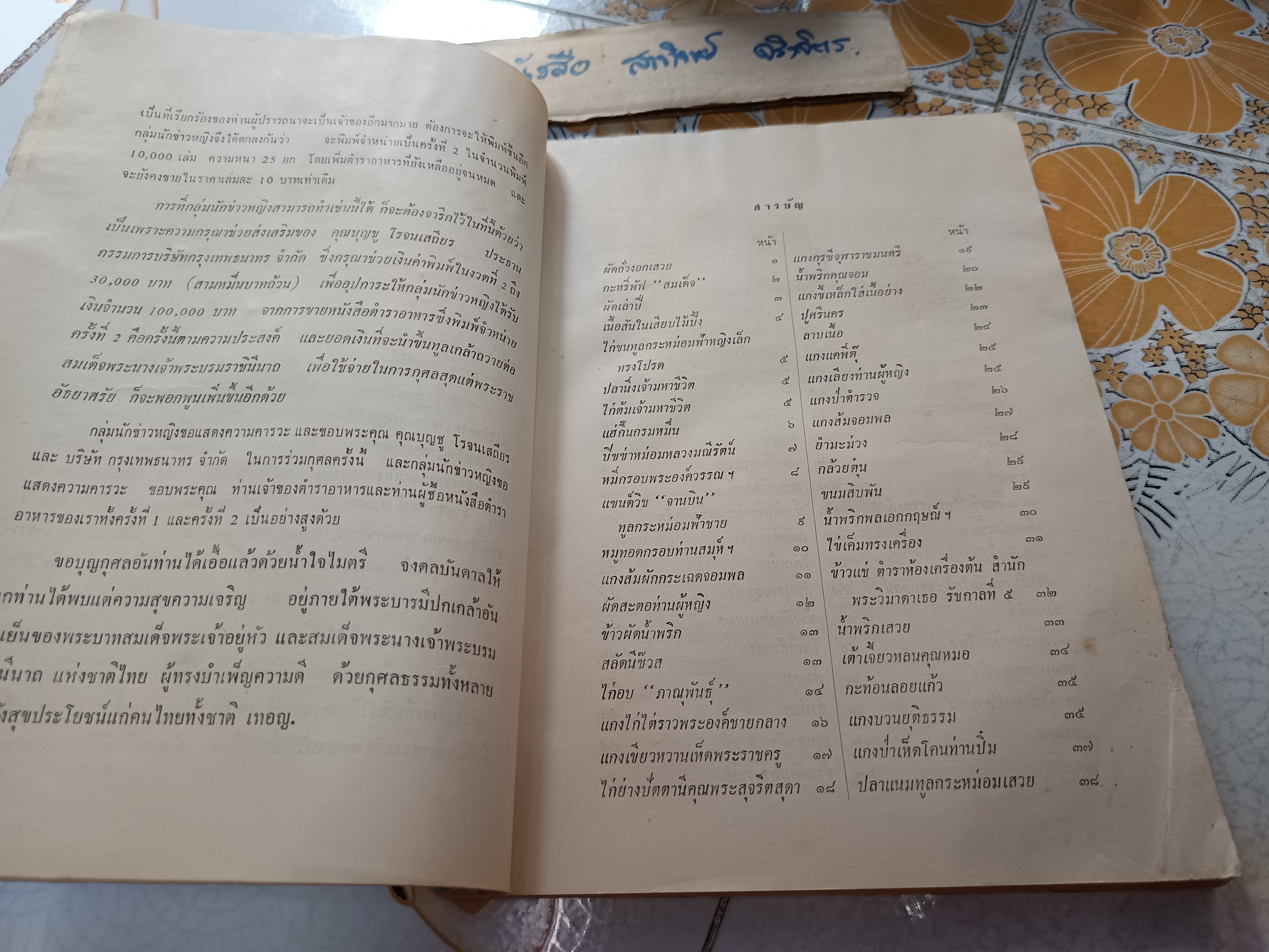 ตำราอาหารชุดพิเศษสุด ของ กลุ่มนักข่าวหญิง (พิมพ์ 3/2512) **สินค้าหมด**