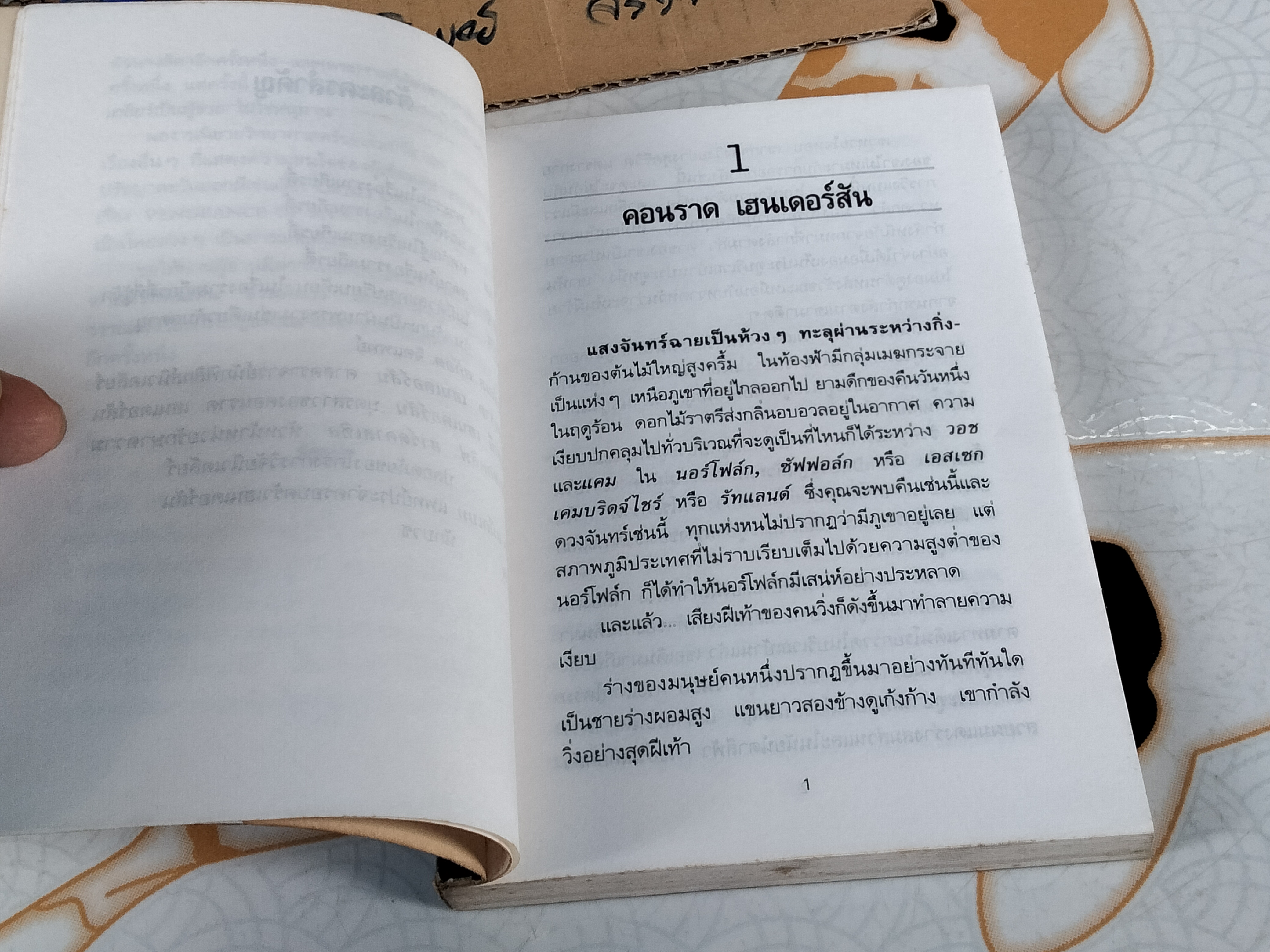 รามเกียรติ์ยุคอวกาศ (The Nagative Ones) โดย John E.Muller ชัยคุปต์ - แปล พิมพ์ครั้งที่ 3/2534