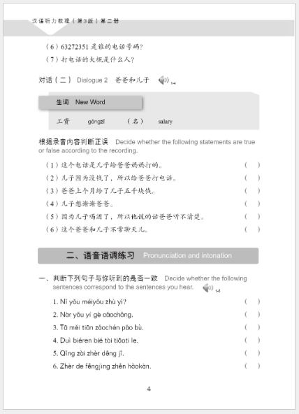 แบบเรียนภาษาจีน Hanyu Tingli Jiaocheng (แบบเรียน+แบบฝึกหัด) (พิมพ์ครั้งที่ 3) เล่ม 2+MP3 汉语听力教程（第3版）第2册 Hanyu Tingli Jiaocheng (3rd Edition) เล่ม 2+MP3