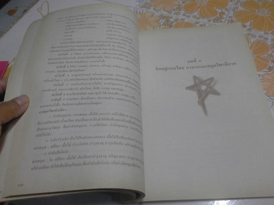 ชุมนุมแพทย์แผนไทย และสมุนไพรแห่งชาติ ครั้งที่ 3 **สินค้าหมด**