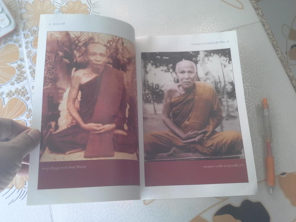 ธรรมประวัติ หลวงปู่จาม มหาปุญโญ ผู้มากมีบุญ **สินค้าหมด**