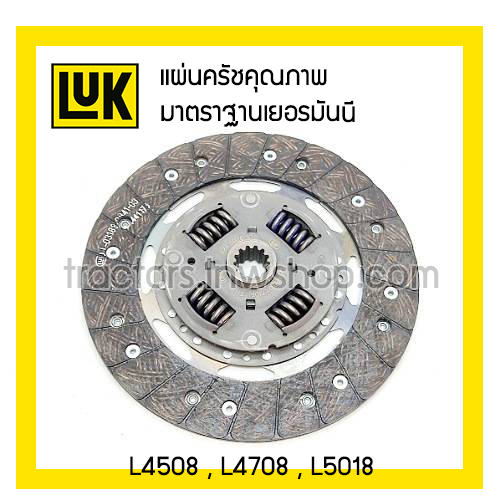 แผ่นครัช L4508 L4708 L5018 ยี่ห้อ LUK