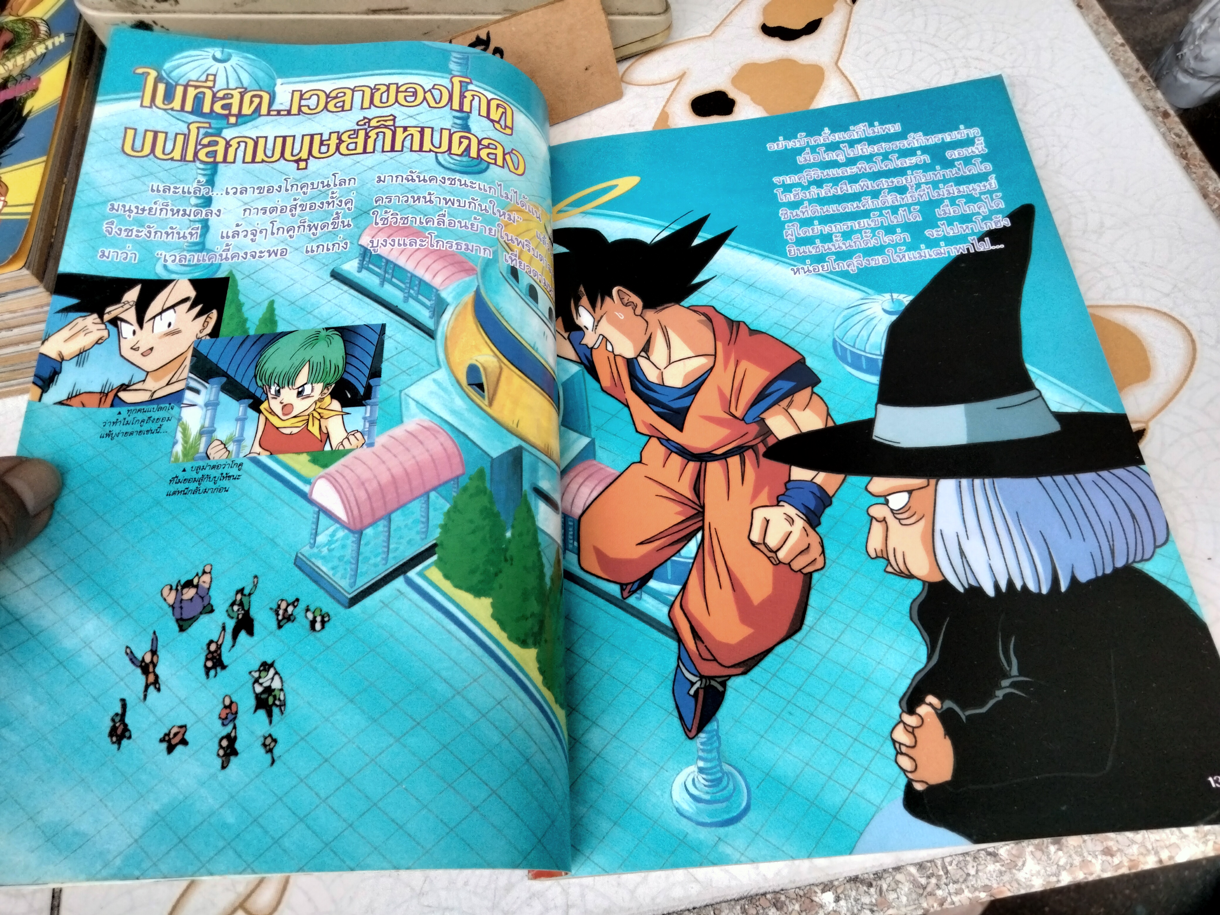TV Magazine ทีวีแมกกาซีน ฉ.58 - แผ่นพับ Dragon Ball Z **สินค้าหมด**