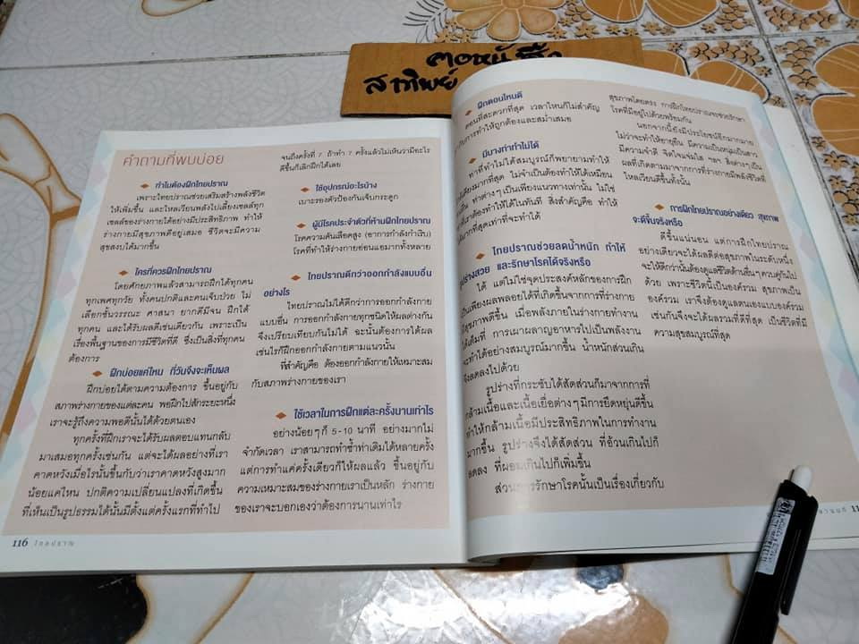 หนังสือ ไทยปราณ + CD - มานพ ประภาษานนท์ **สินค้าหมด**