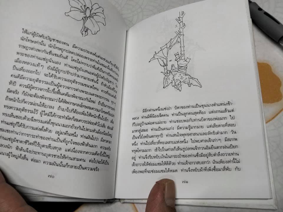 โอวาทสี่ของท่านเหลี่ยวฝาน (เล่มเล็กขนาดฝ่ามือ) - มิสโจ (เจือจันทน์ อัชพรรณ) แปล **สินค้าหมด**