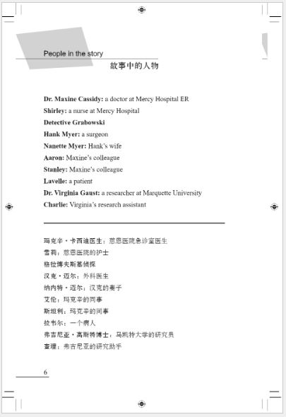 หนังสืออ่านนอกเวลาภาษาอังกฤษเรื่อง: Emergency Murder+MP3 (ระดับ 5) Emergency Murder + MP3 (Level 5) 迷雾重重（第5级）+ MP3