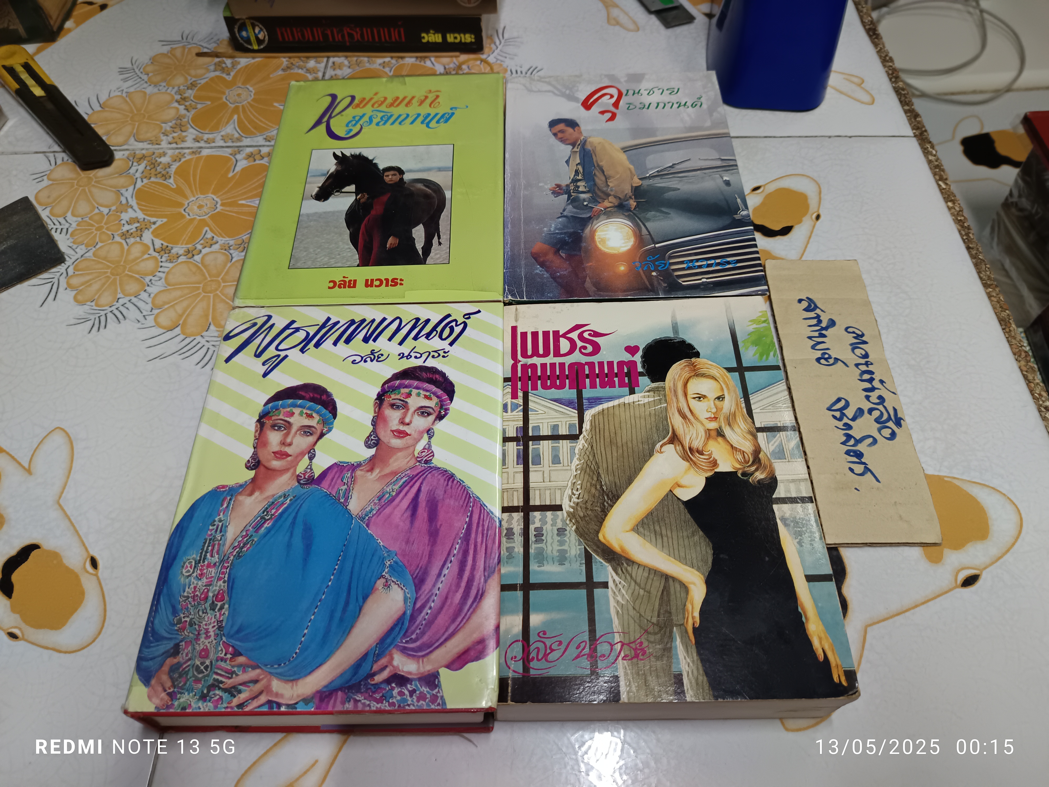 หนังสือนิยายชุด เทพกานต์ ( 4 เล่มชุด) ของ วลัย นวาระ สนพ.ผดุงศึกษา จัดพิมพ์