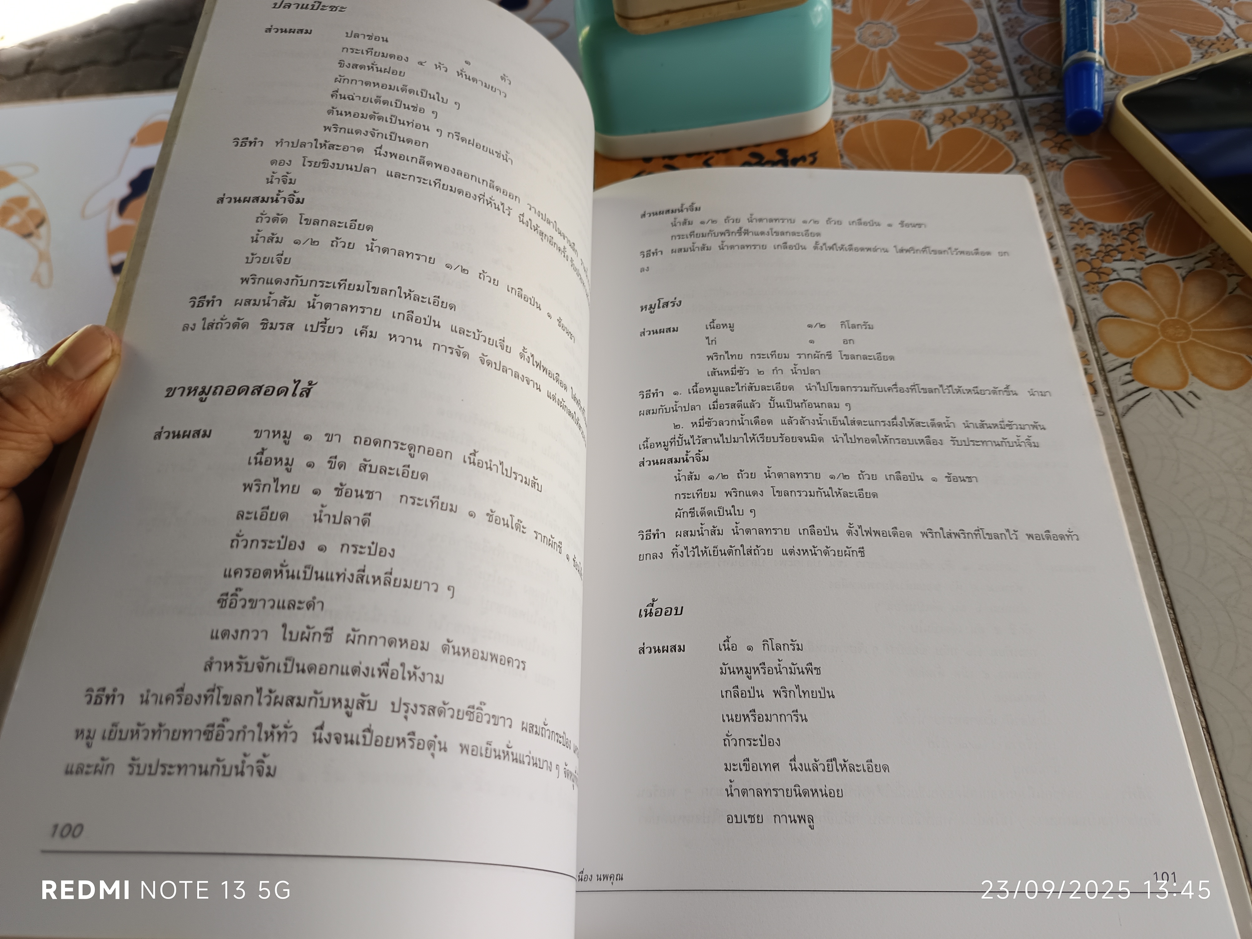 หนังสืออนุสรณ์ คุณหญิงเนื่อง นพคุณ / ตำราอาหาร โดย อ.สุภรณ์ พจนมณี