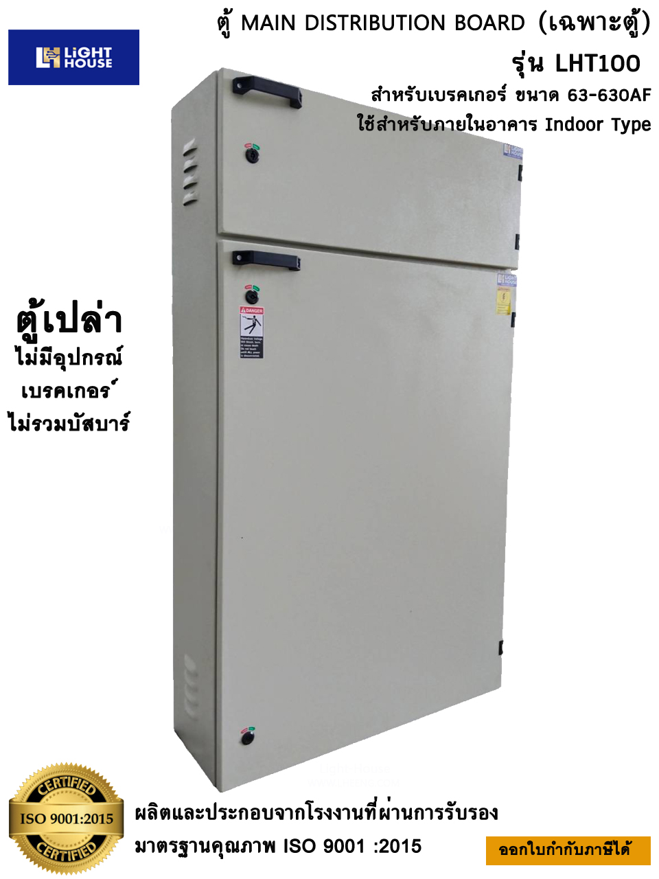 LHT10025-ตู้แขวนผนังภายใน ฝาเทิน 2 ตอน Wallmount 2 section