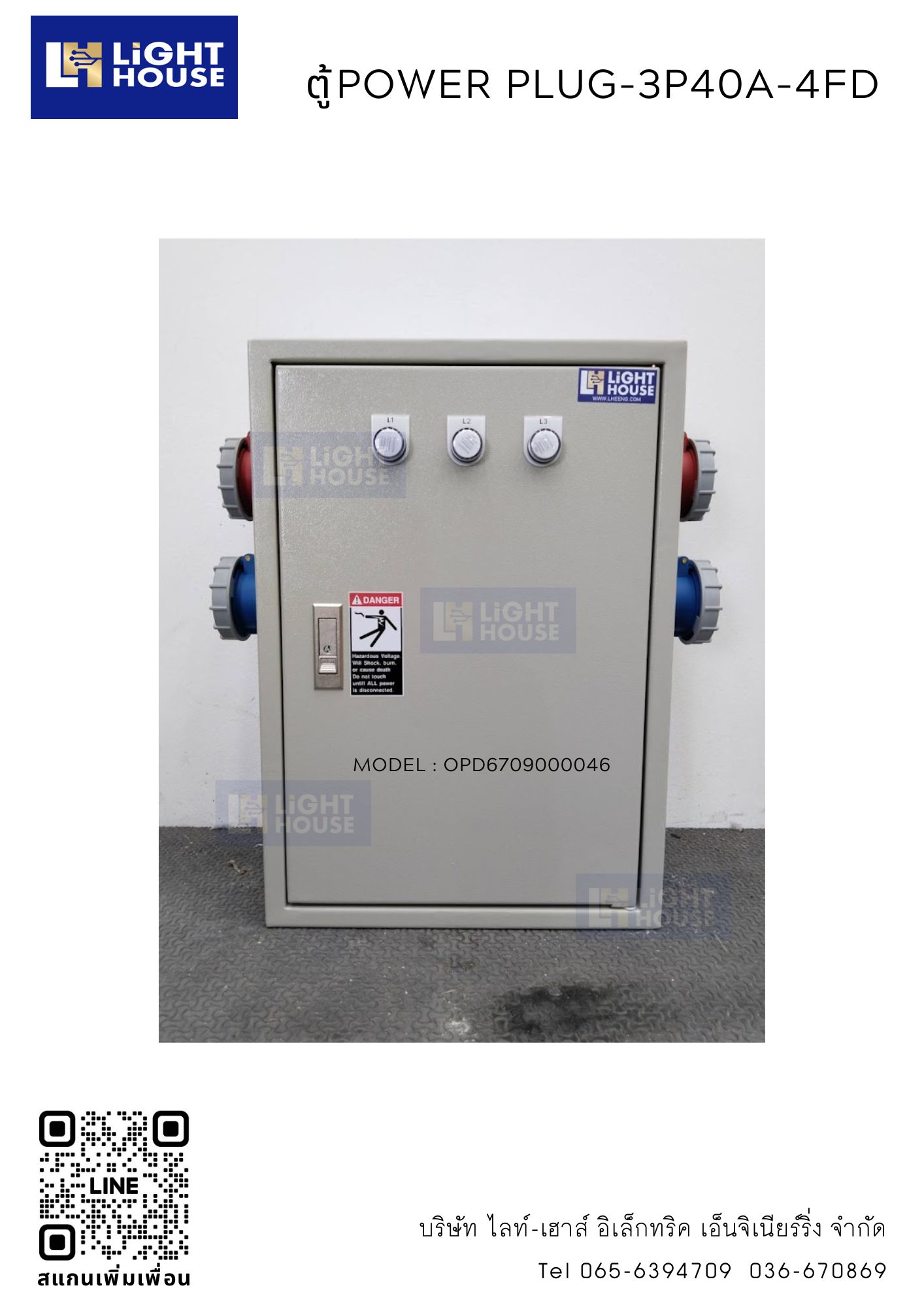 ตู้ POWER PLUG-3P40A-4FD