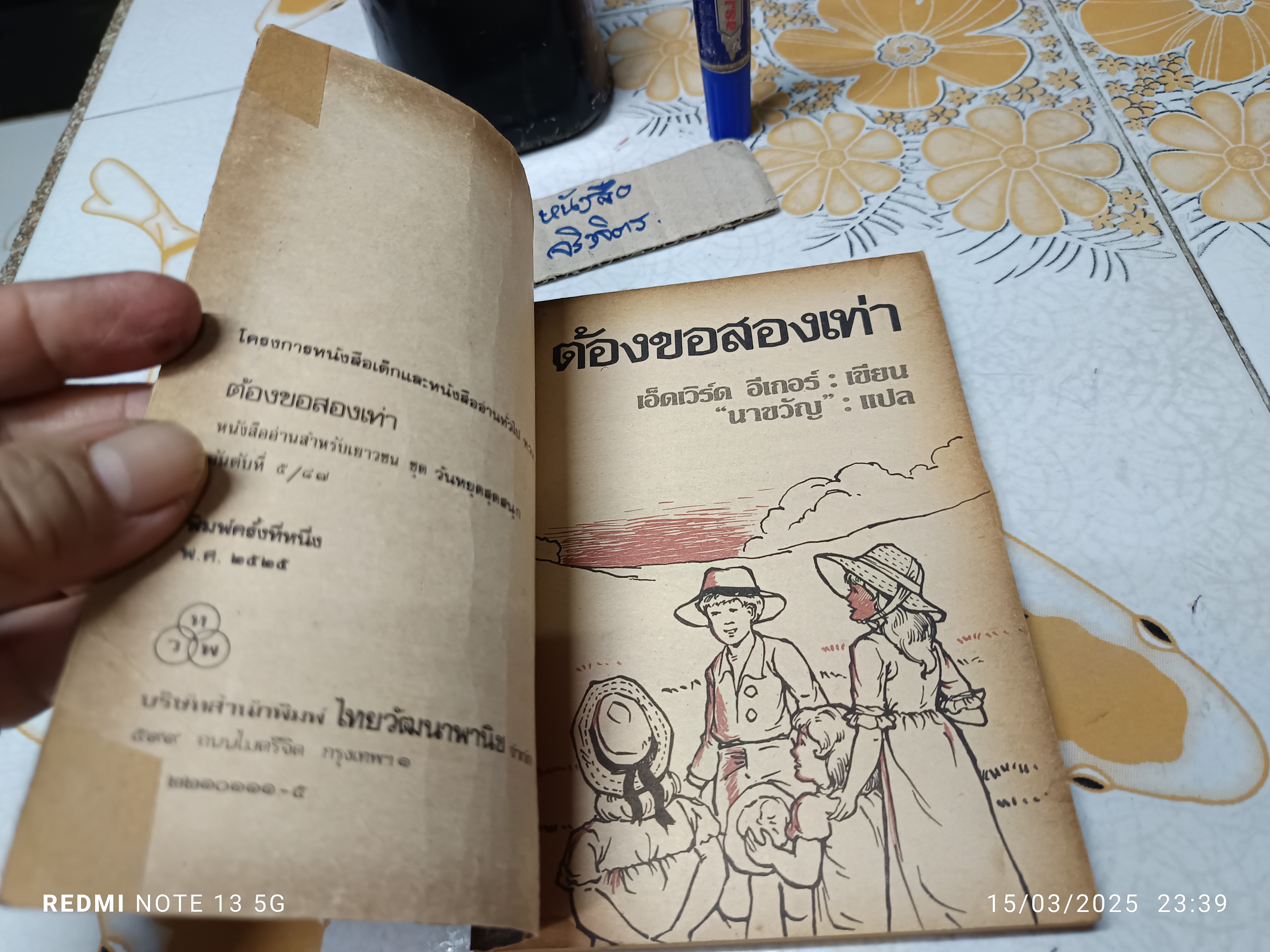 ต้องขอสองเท่า / เอ็ดเวิร์ด อีเกอร์ เขียน / นาขวัญ แปล หนังสืออ่านสำหรับเยาวชนชุด วันหยุดสุดสนุก (หนังสือจำหน่ายออกจากห้องสมุด)