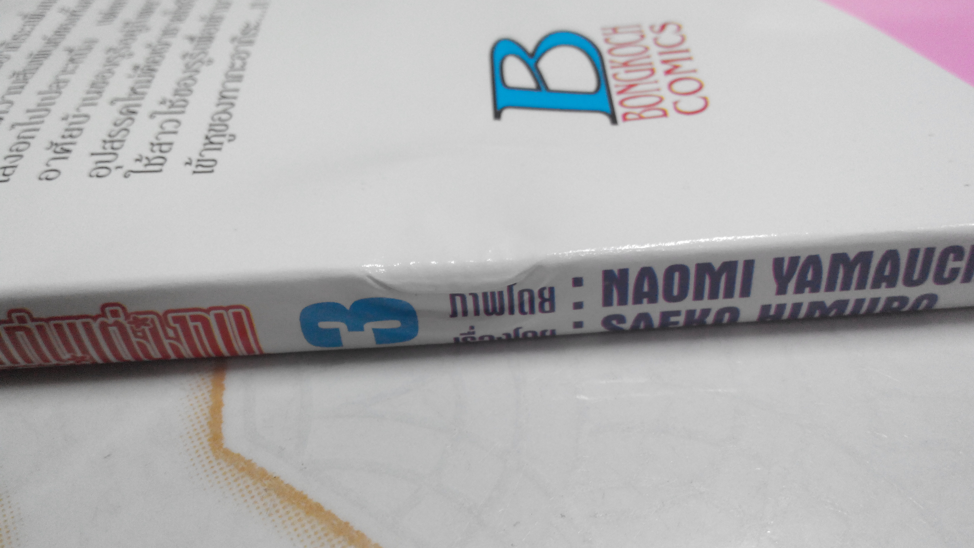 เมื่อคุณหญิงจอมแก่นแต่งงาน ภาคหลังแต่งงาน (11 เล่มจบ) **สินค้าหมด**