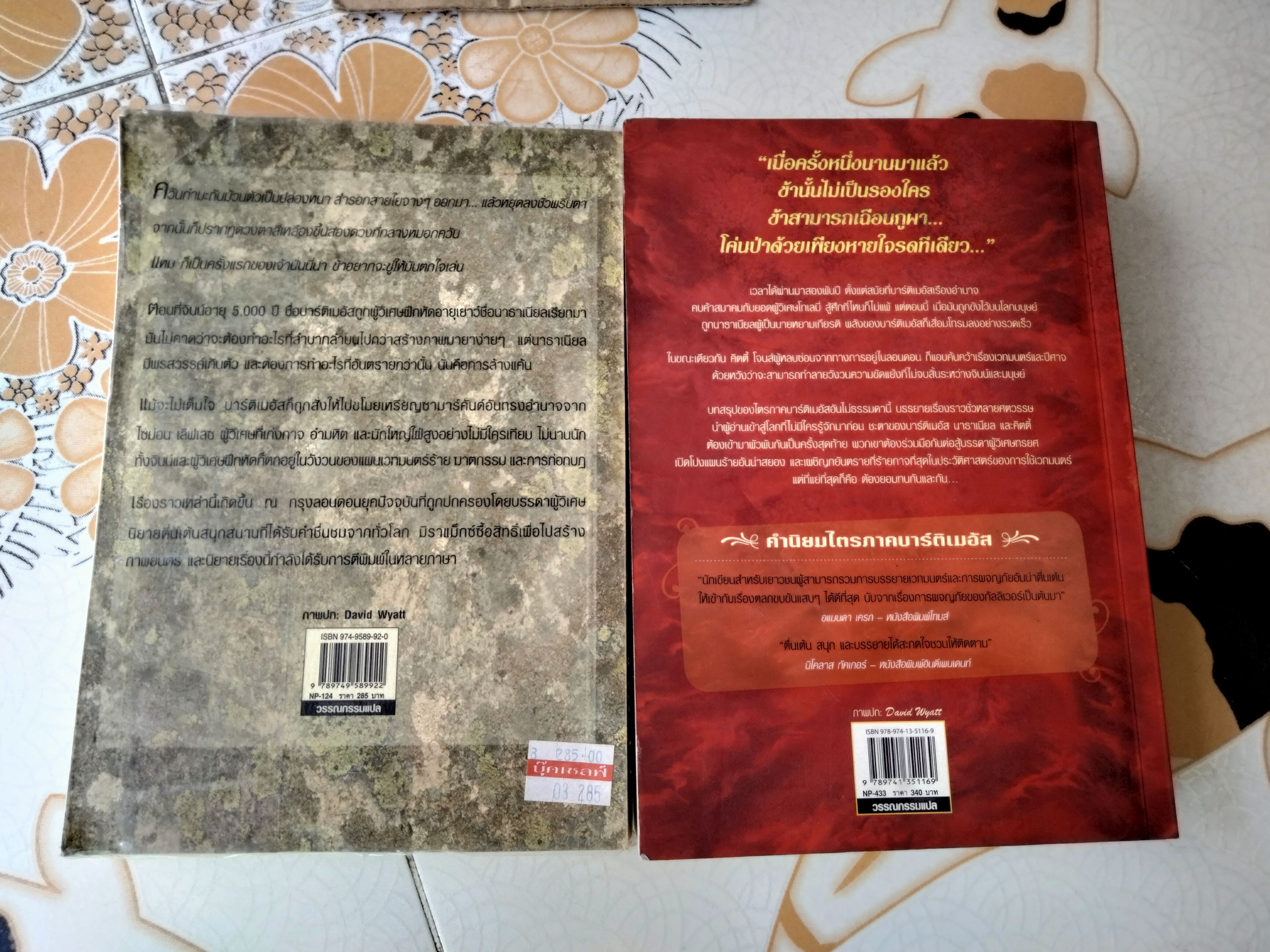 ไตรภาคบาร์ติเมอัส มีแค่เล่ม 1, 3 (ซามาร์คันด์ เหรียญอาถรรพ์ , ประตูโทเลมี่)