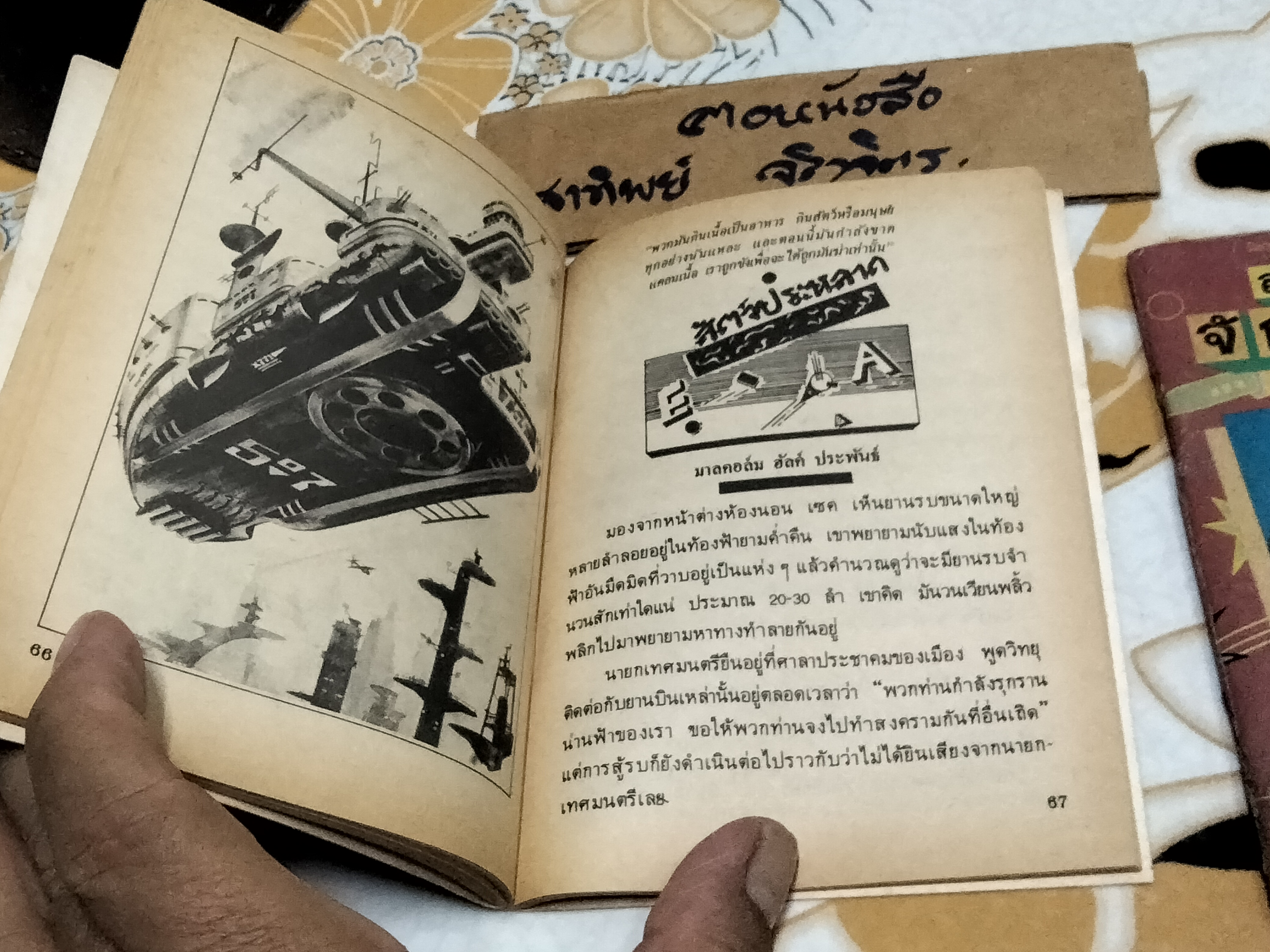 นิยายวิทยาศาสตร์เพื่อการศึกษา (รวม 2 เล่ม สงครามระหว่างดวงดาว+สงครามจักรวรรดิ ) จัดพิมพ์โดยสำนักพิมพ์เม็ดทราย **สินค้าหมด**