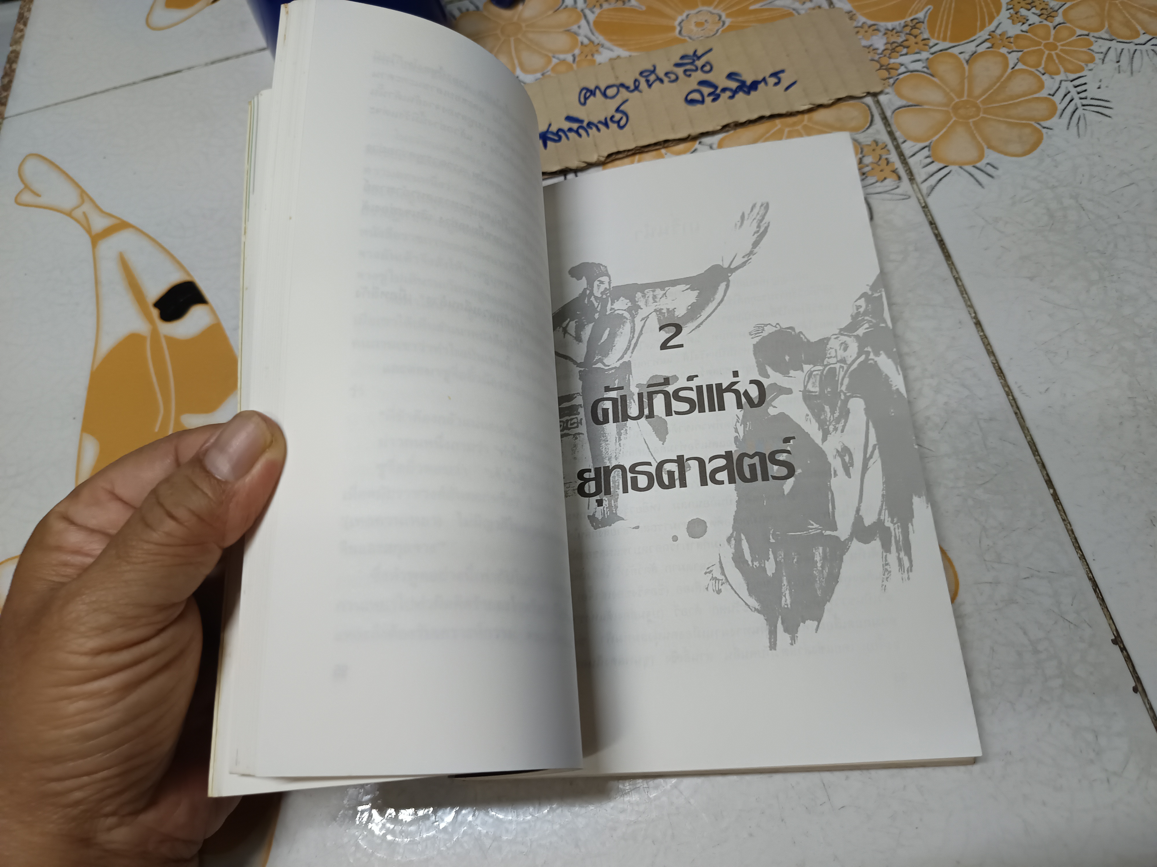 กลยุทธ์การบริหารแบบจีน ว่าด้วย ศิลปะแห่งวาทะ ฝงเมิ่งหลง เขียน อดุลย์ รัตนมั่นเกษม แปล/เรียบเรียง **สินค้าหมด**