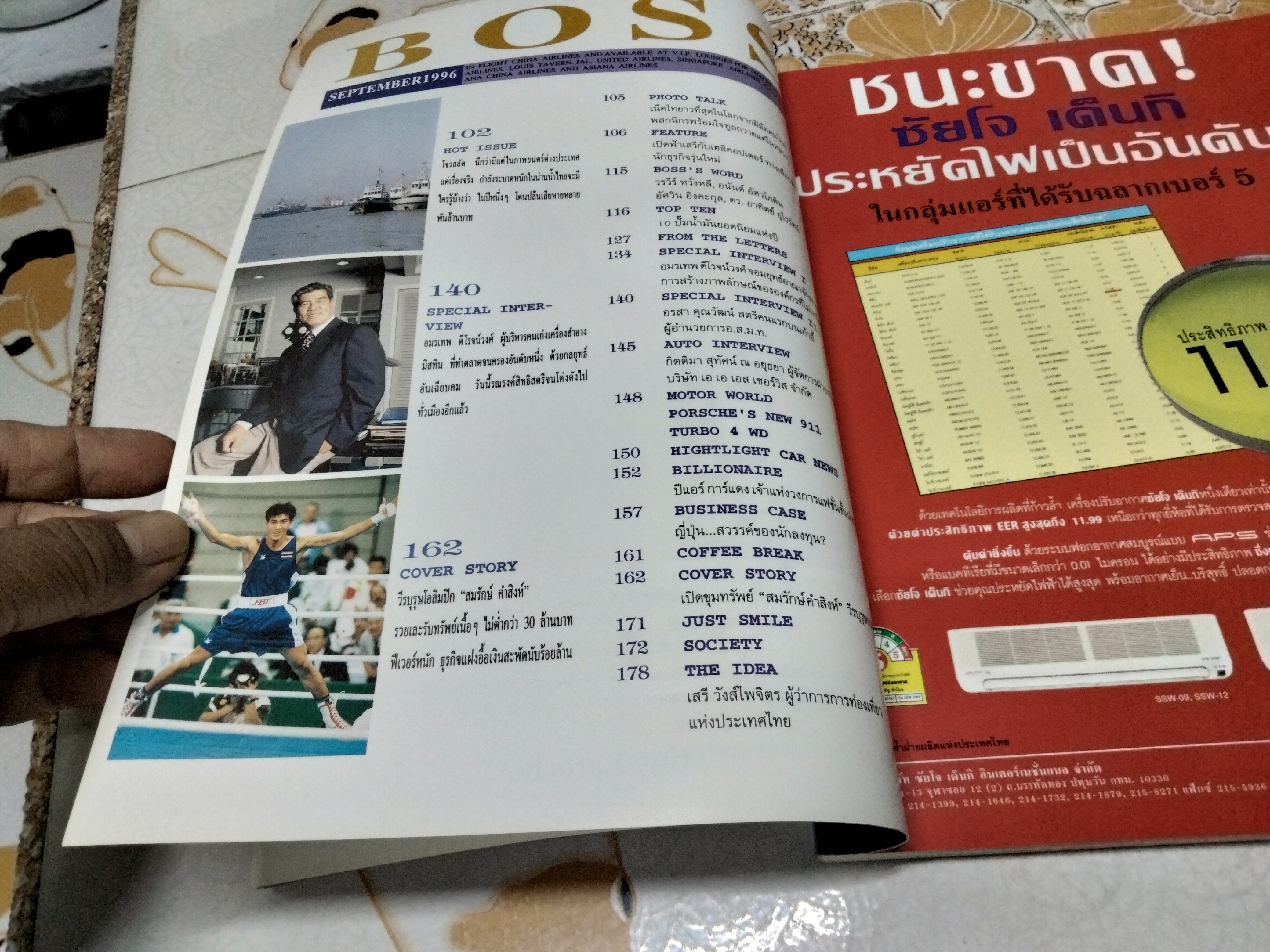 นิตยสาร BOSS ปก สมรักษ์ คำสิงห์ ปีที่ 5 ฉบับที่ 53 กันยายน 2539