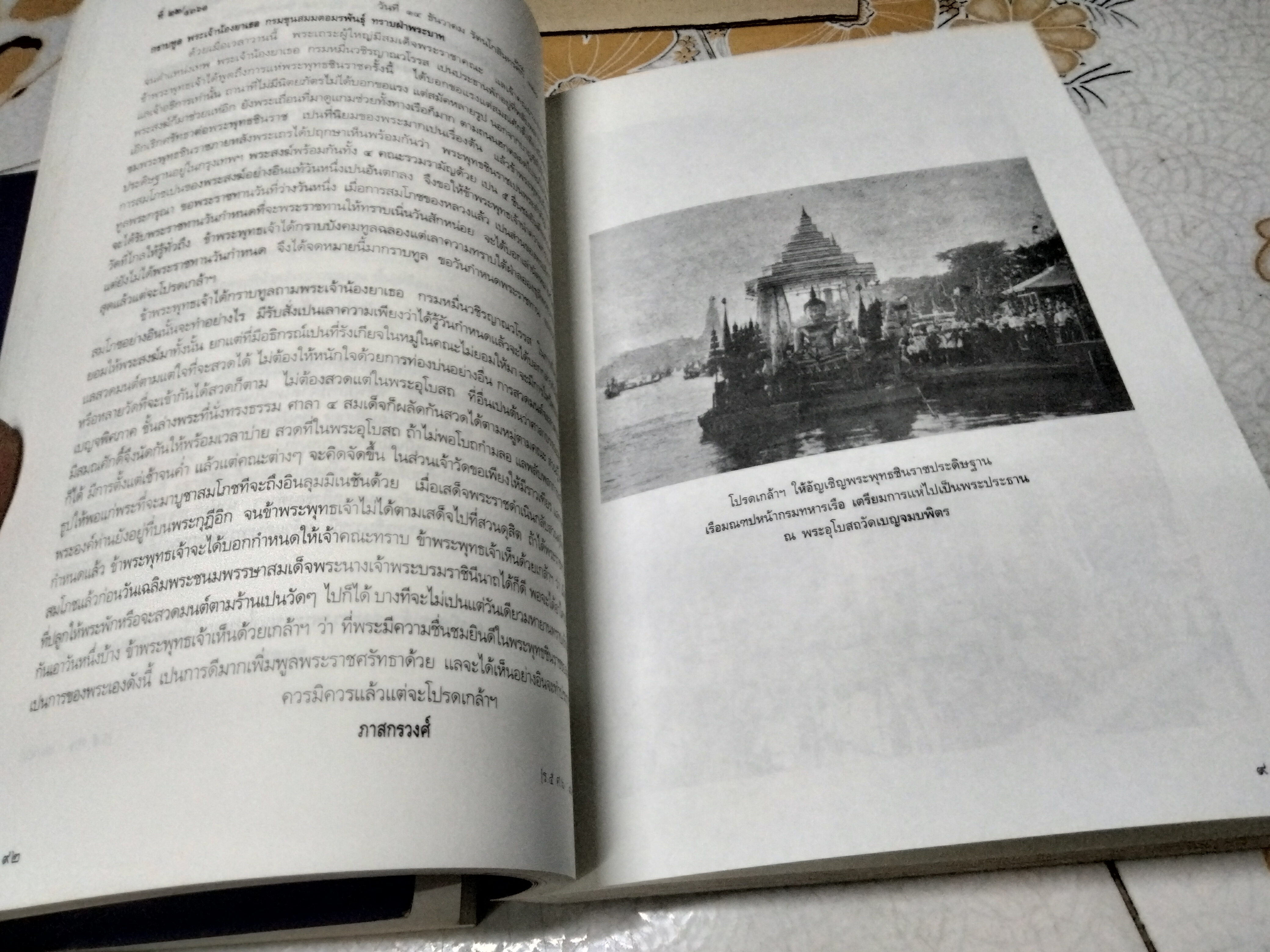 ประมวลเอกสารสำคัญเนื่องในการสถาปนา วัดเบญจมบพิตรดุสิตวนาราม / พิมพ์โดยเสด็จพระราชกุศล งานพระราชทานเพลิงศพ สมเด็จพระพุทธชินวงศ์ (ปกอ่อน 2 เล่มชุด)