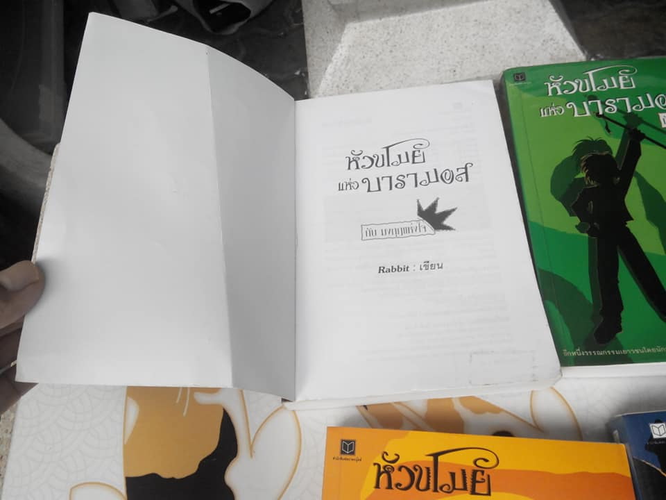 หัวขโมยแห่งบารามอส โดย Rabbit เล่ม 1-4 : มงกุฎแห่งใจ, คทาแห่งพลัง , แหวนแห่งปราชญ์, ดาบแห่งกษัตริย์ **สินค้าหมด**