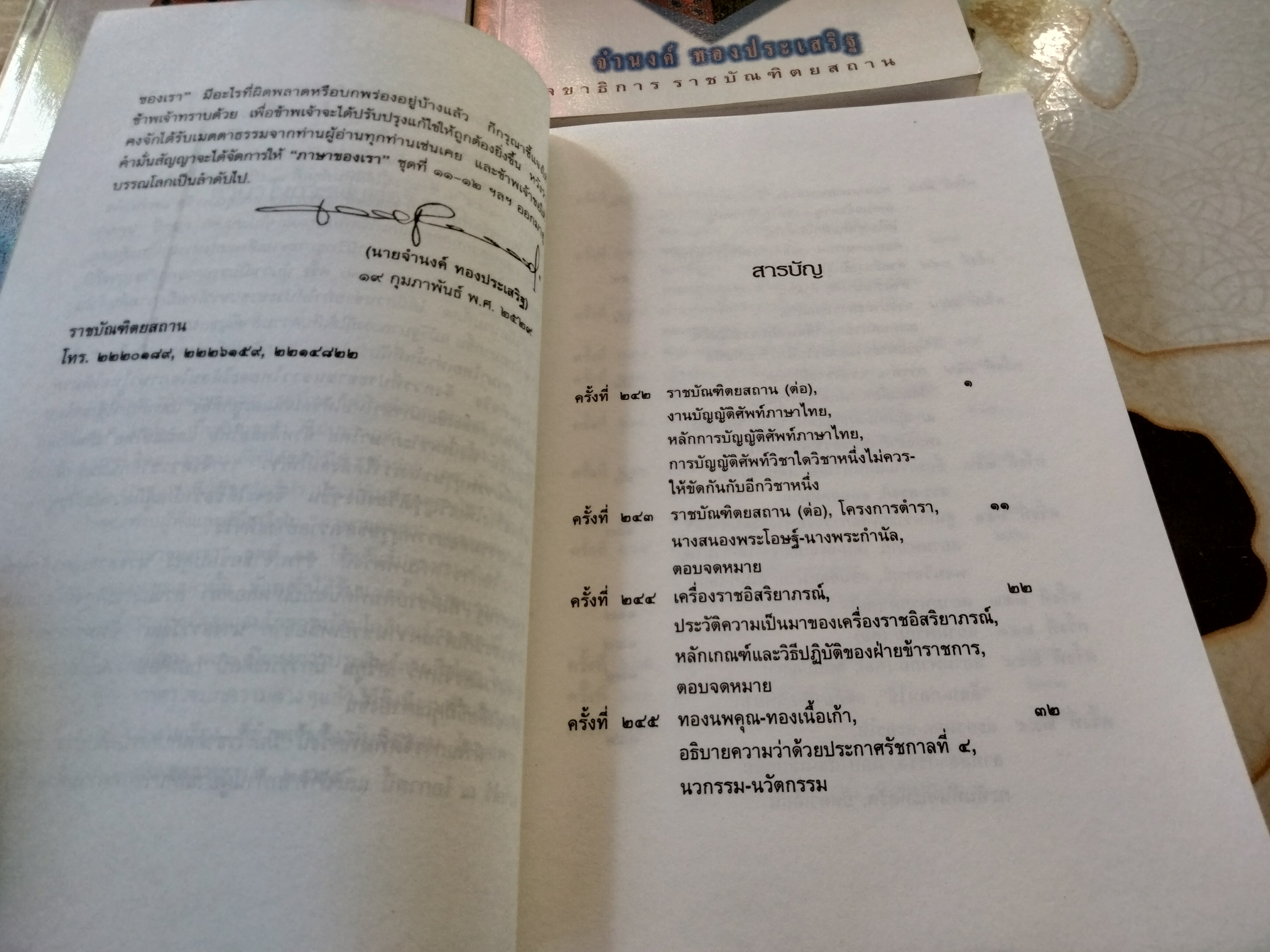 ภาษาของเรา - จำนงค์ ทองประเสริฐ ขาดเล่ม 2,9 ( ครบชุดคือ 10 เล่ม) พิมพ์ครั้งที่ 2/2539 **สินค้าหมด*"
